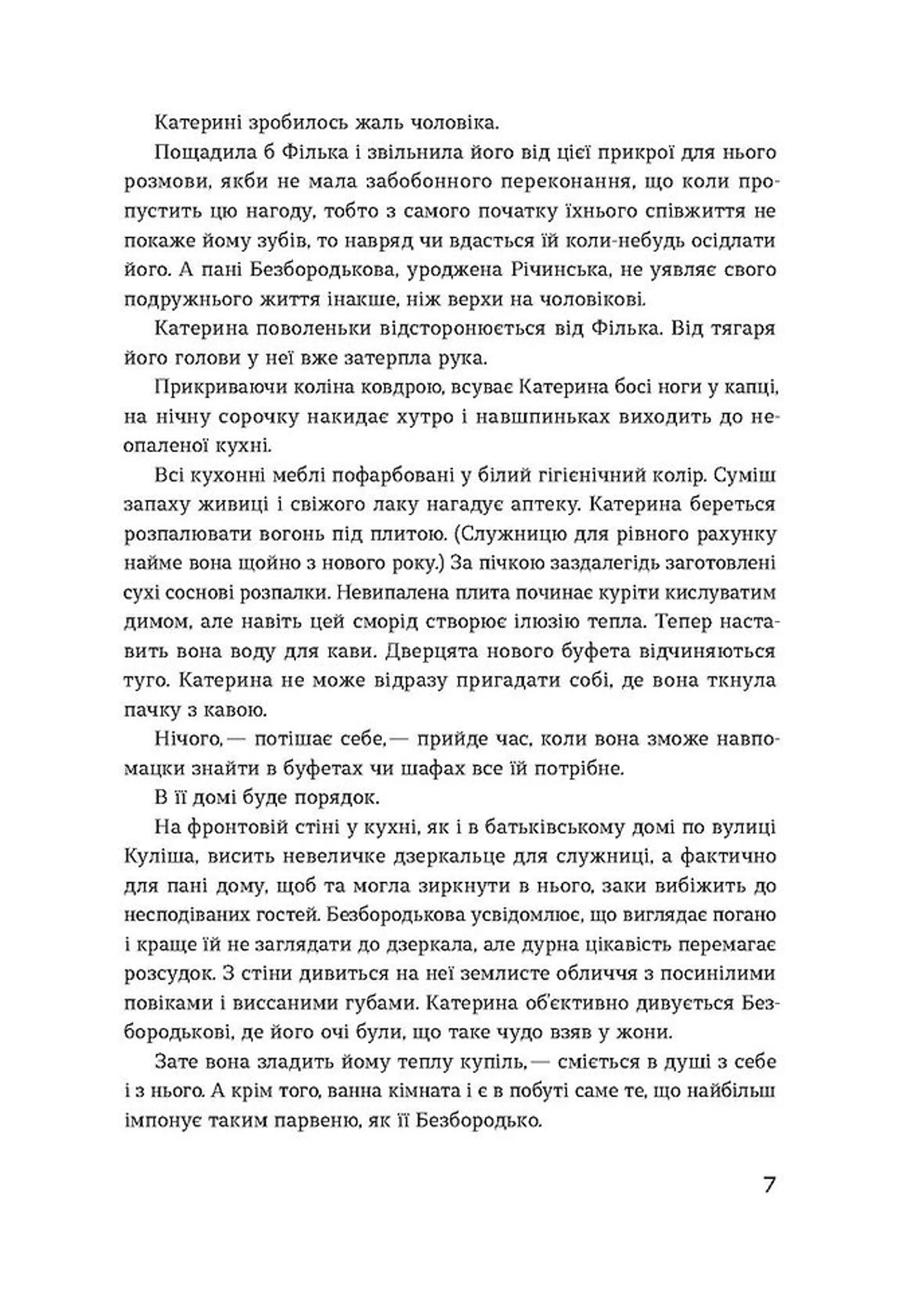 Сестри Річинські. Том 2