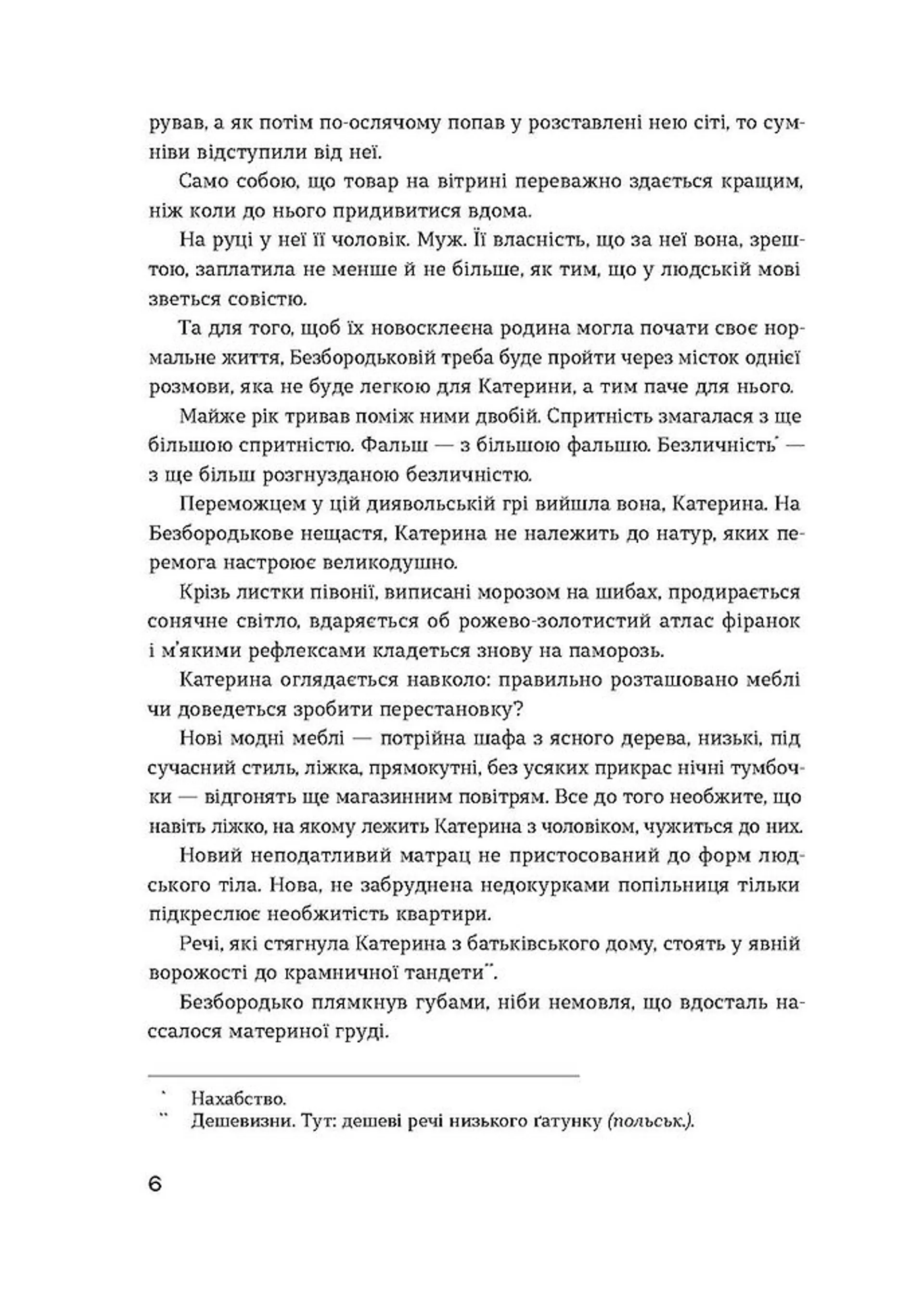 Сестри Річинські. Том 2