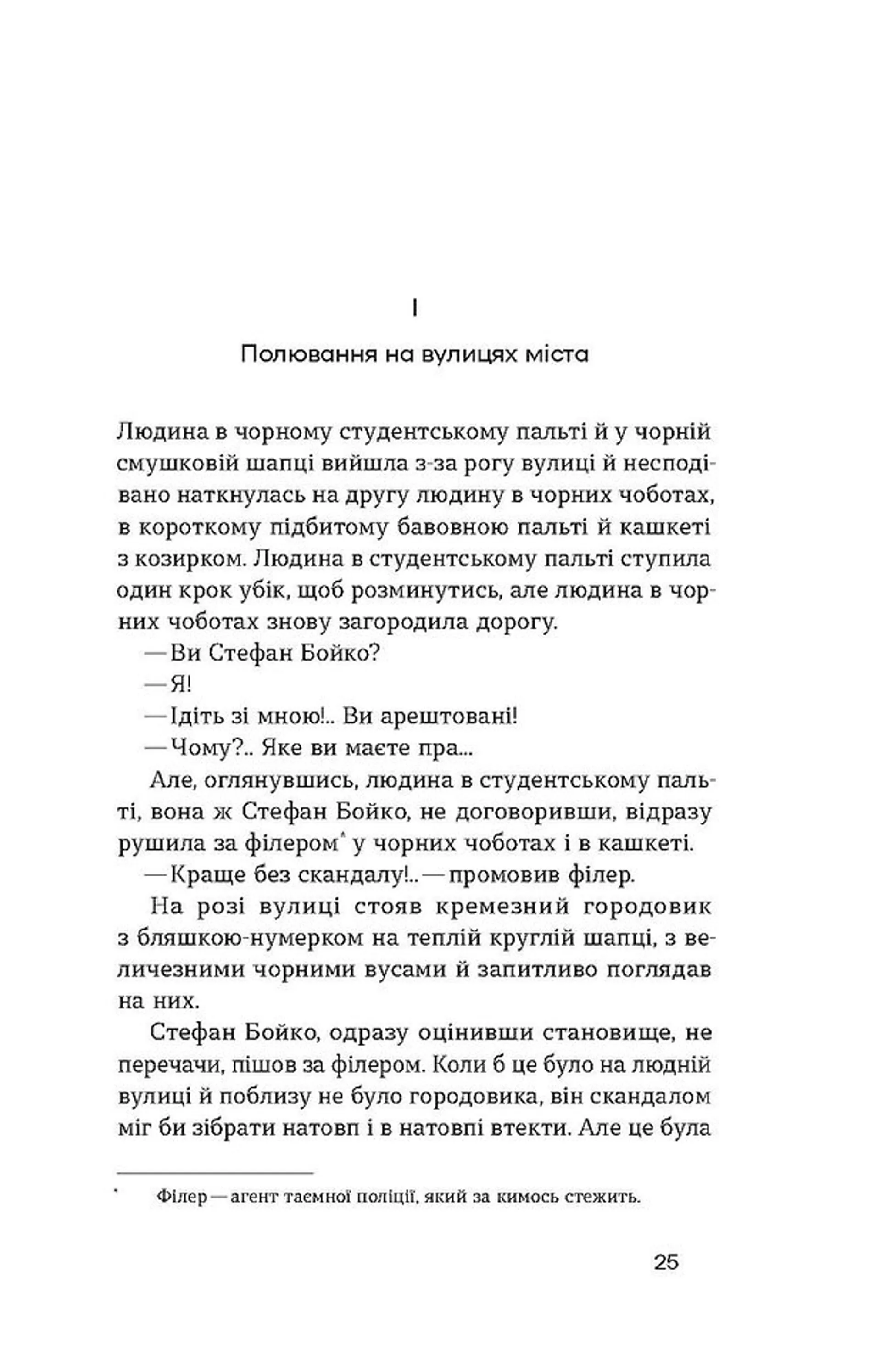 Жанна батальйонерка