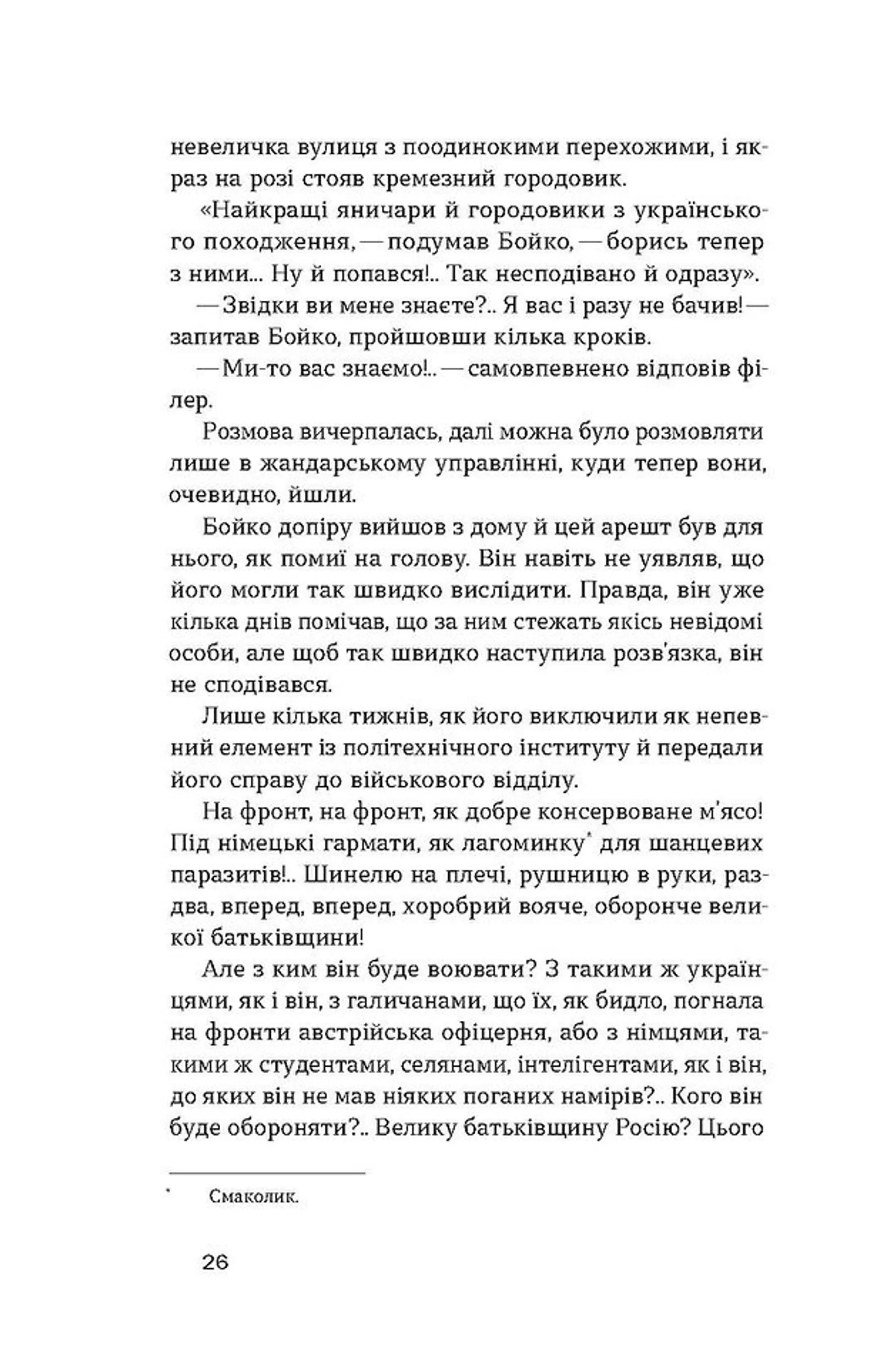 Жанна батальйонерка