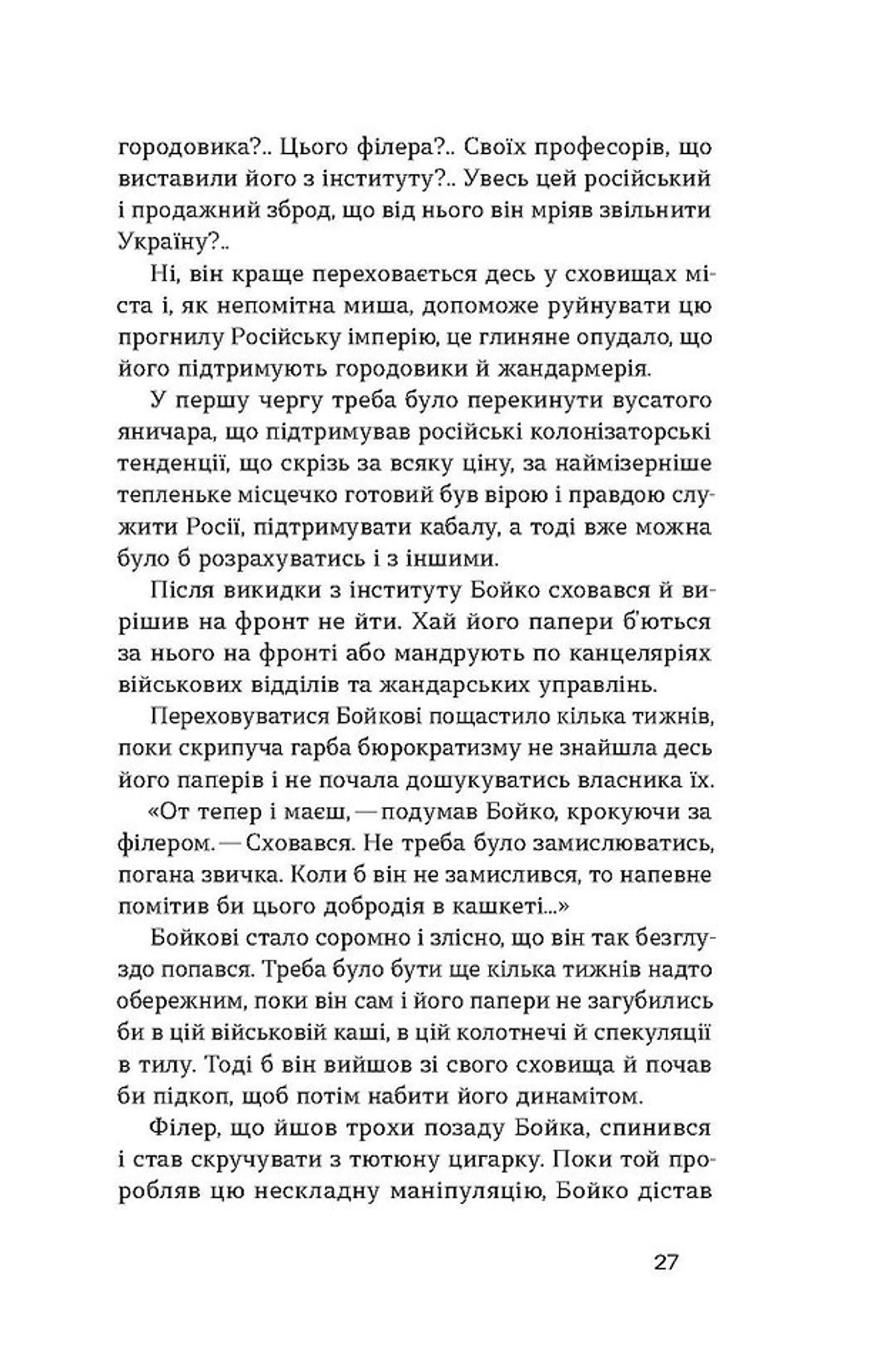 Жанна батальйонерка