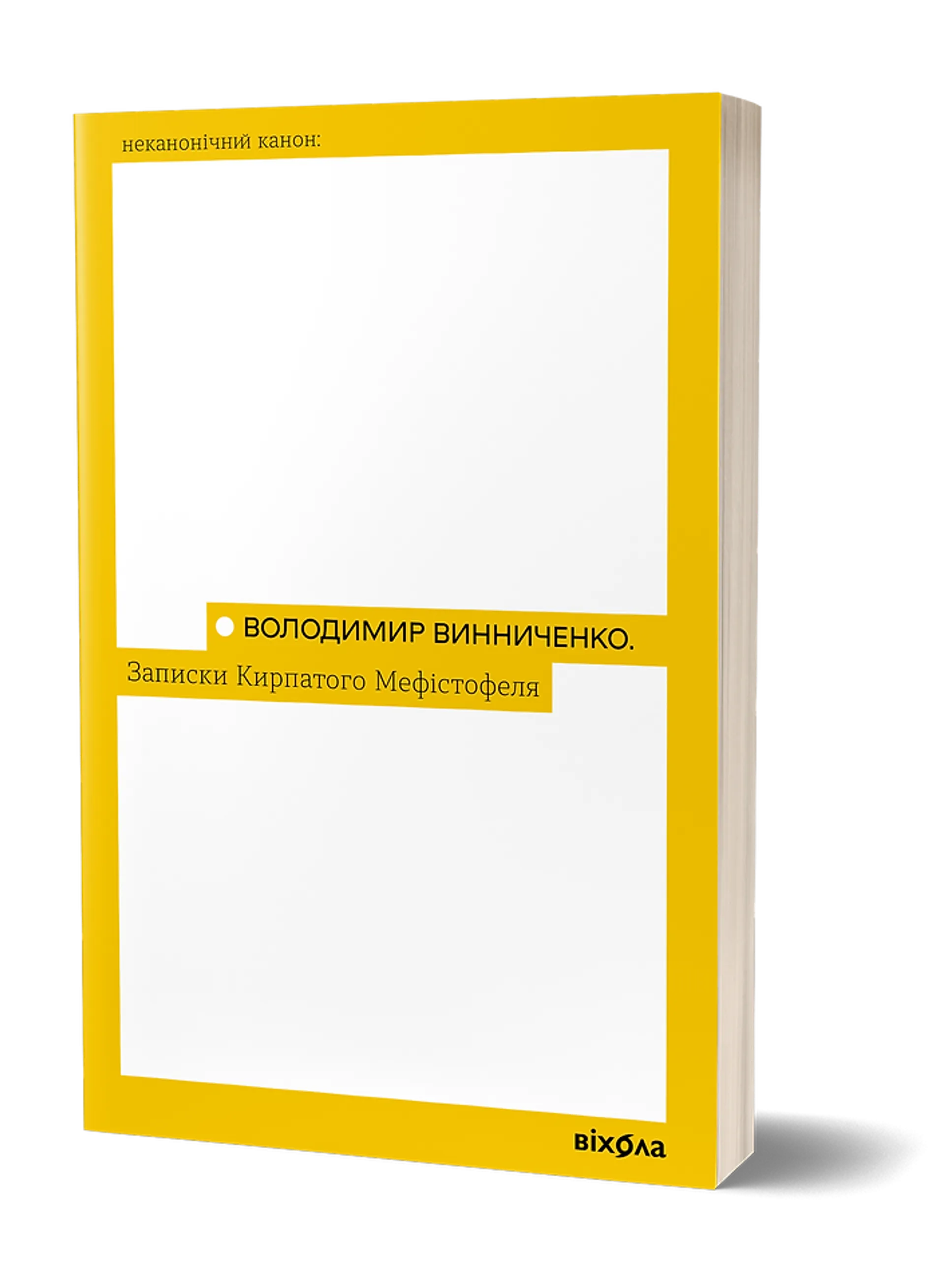 Записки кирпатого Мефістофеля