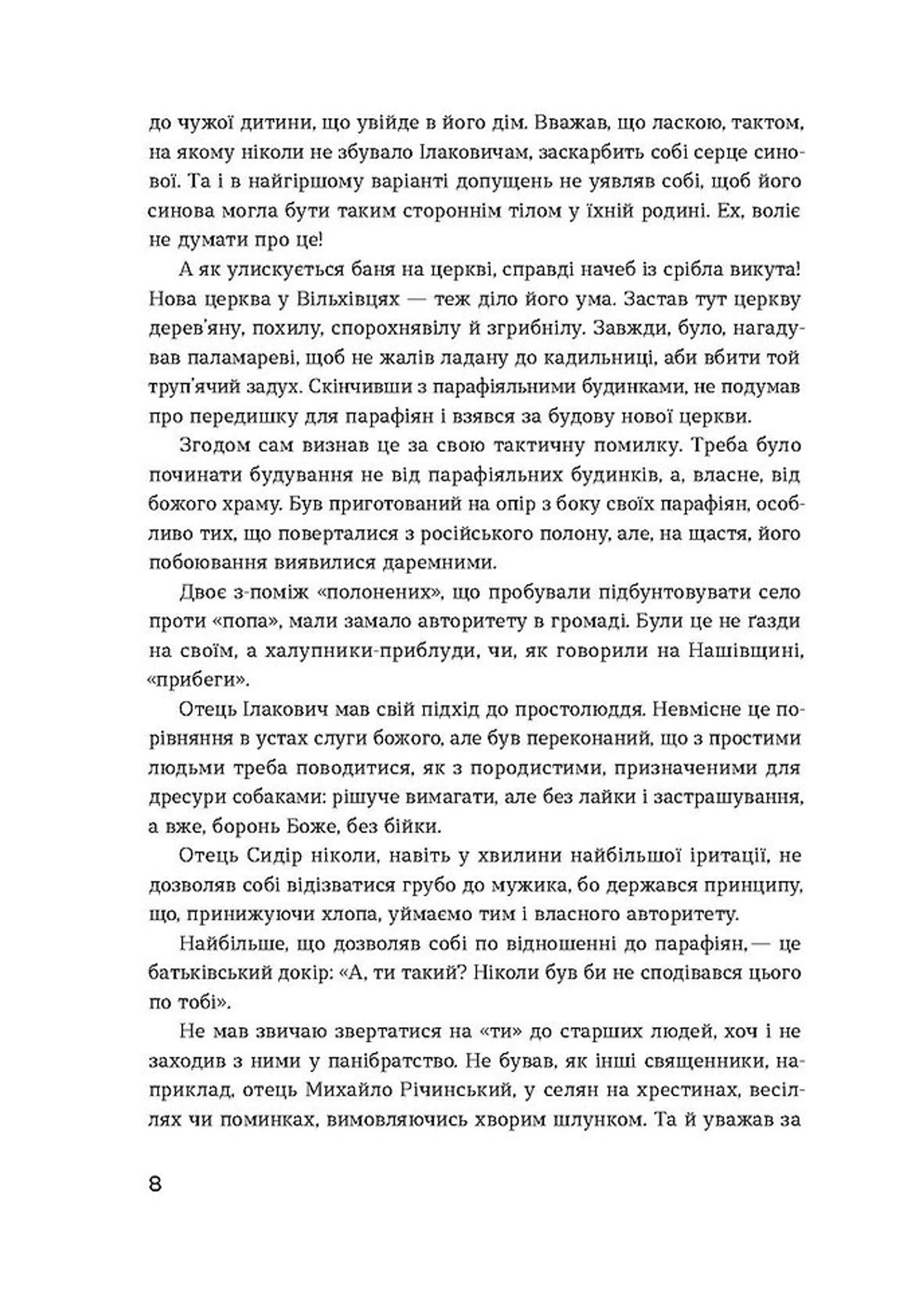 Сестри Річинські. Том 3