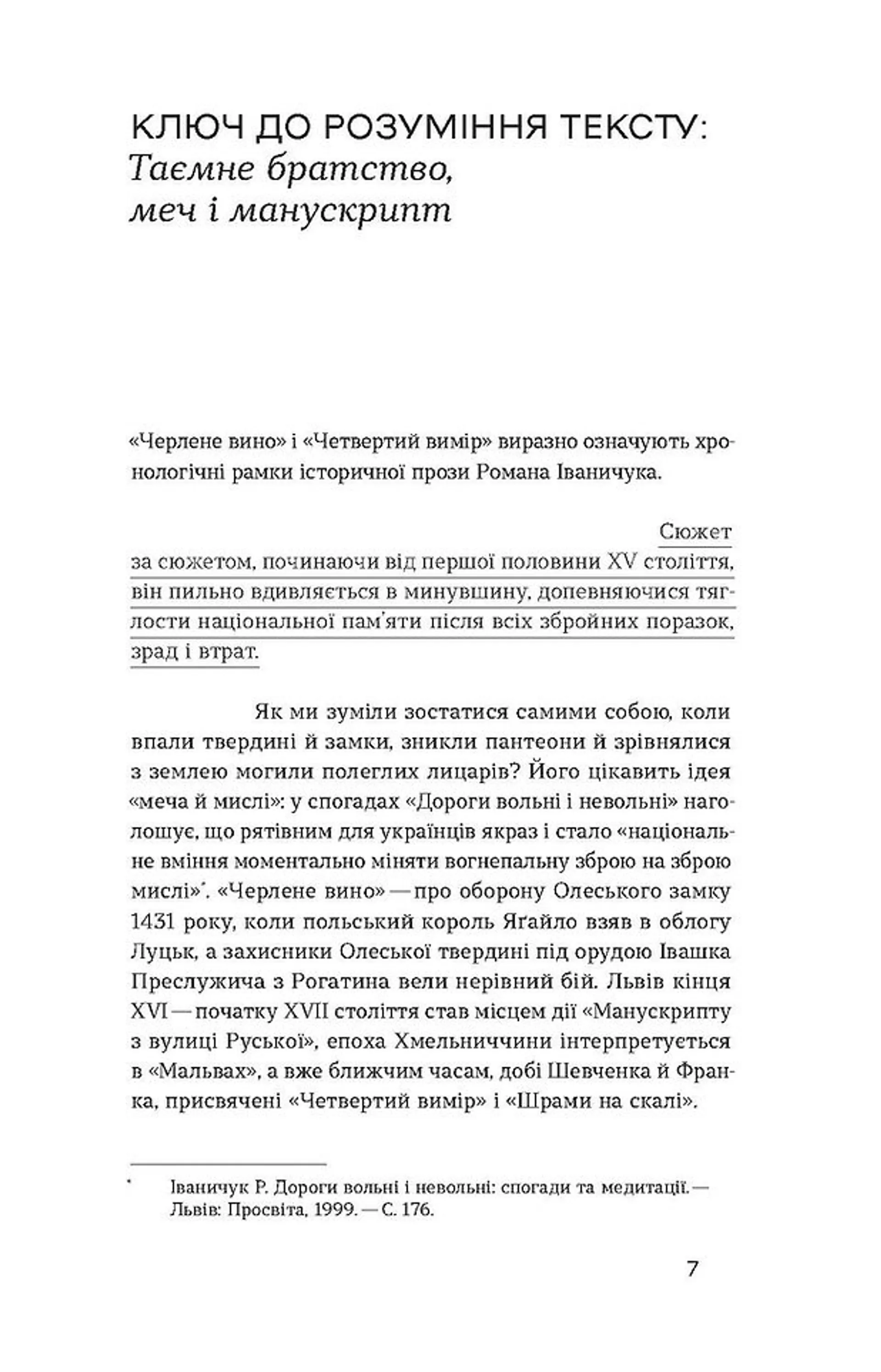 Четвертий вимір. Черлене вино