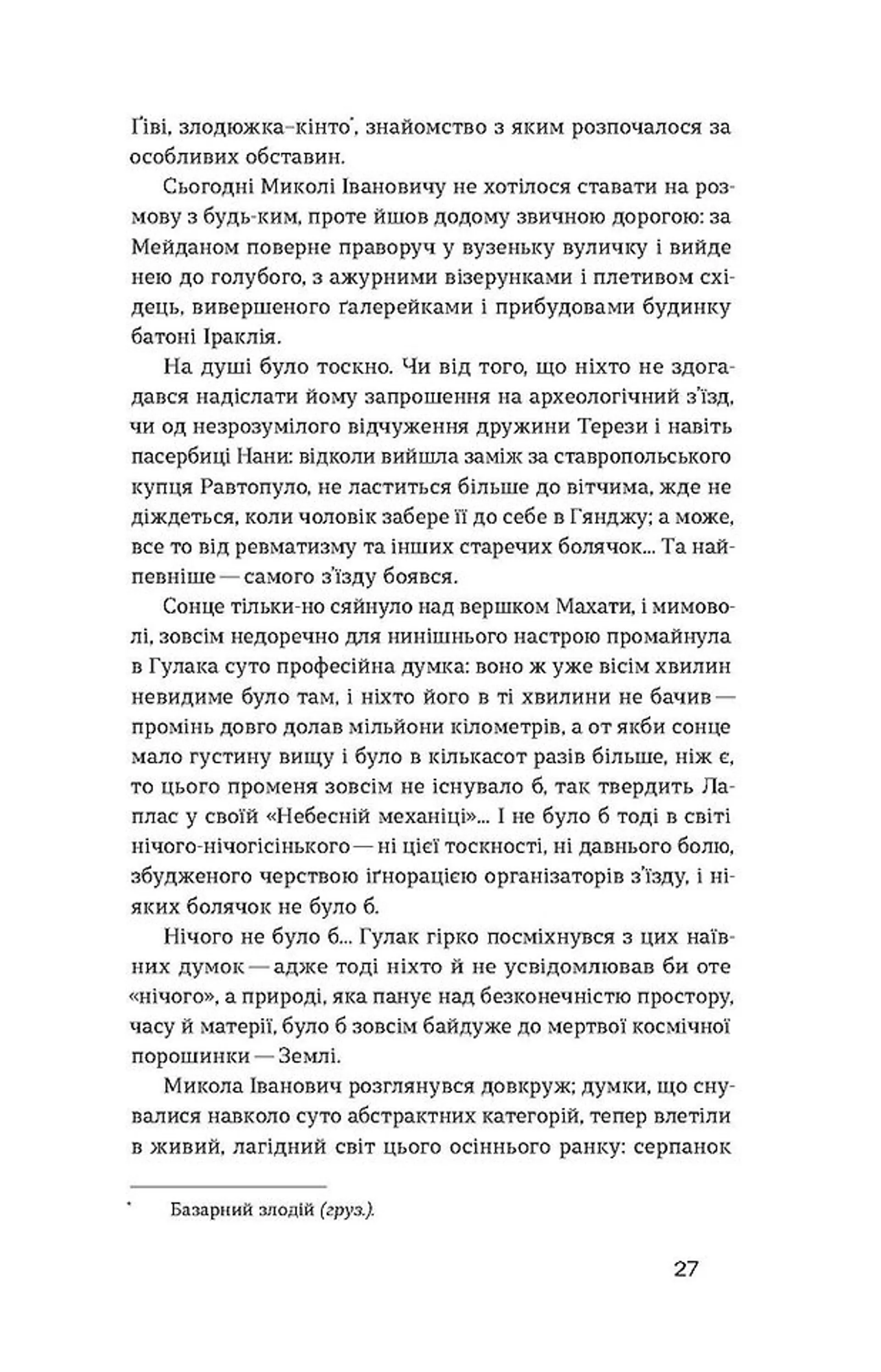 Четвертий вимір. Черлене вино