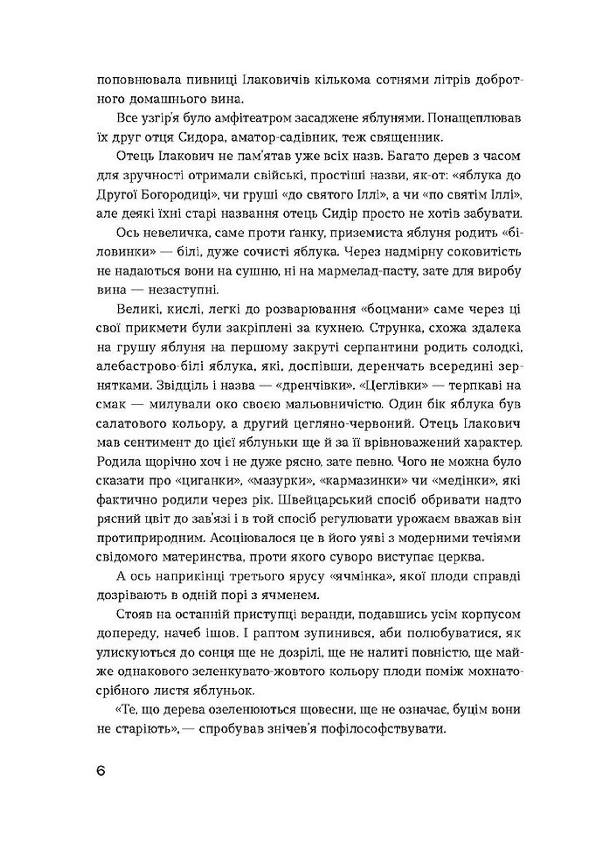 Сестри Річинські. Том 3