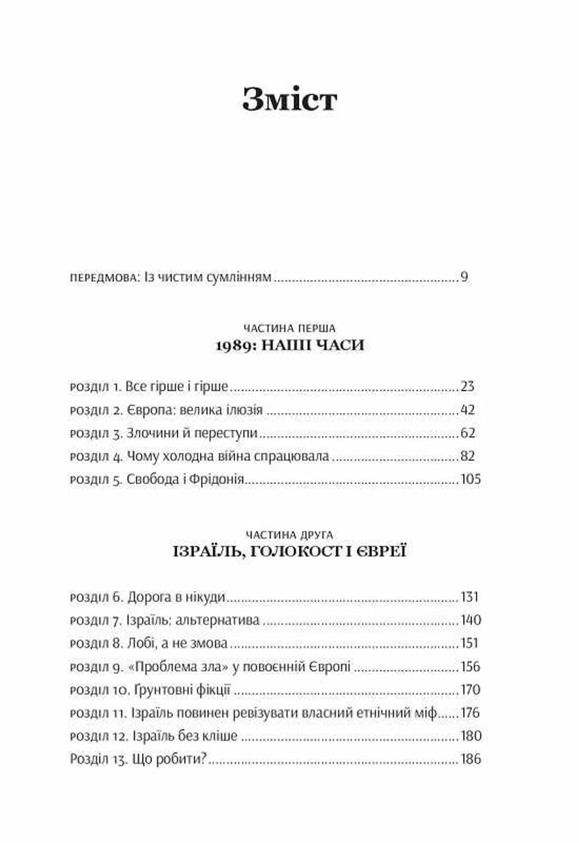 Коли змінюються факти