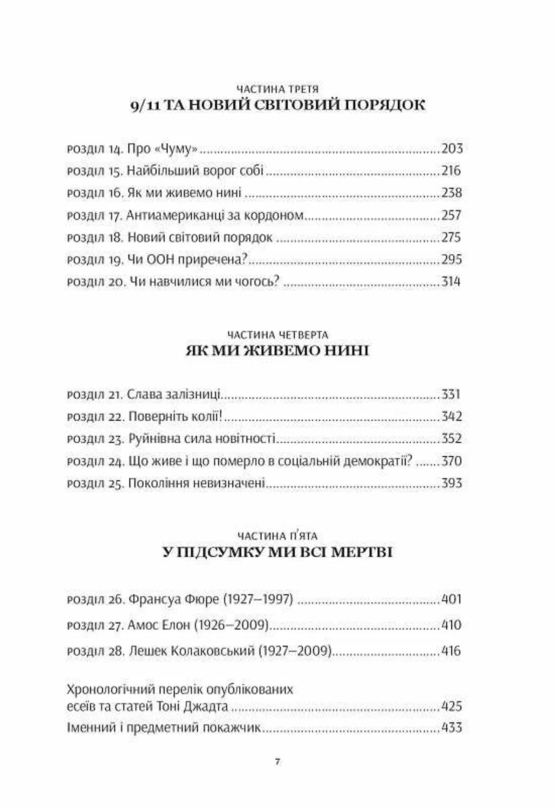 Коли змінюються факти