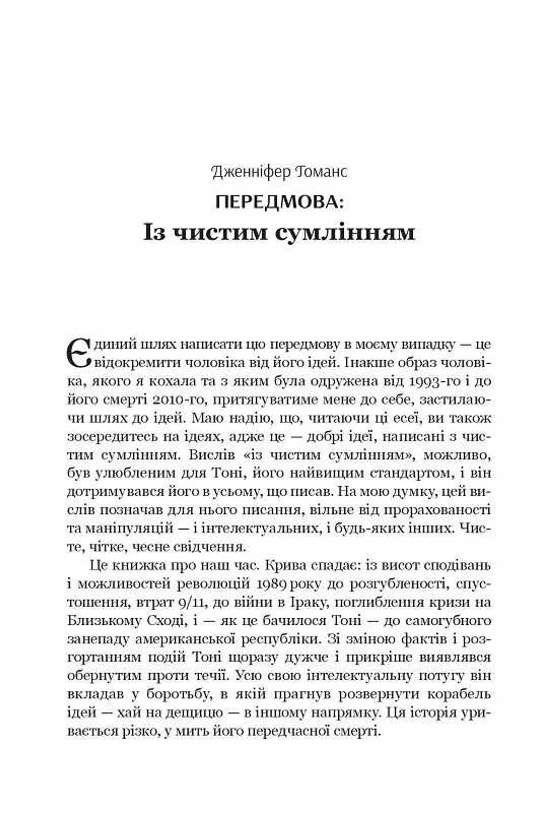 Коли змінюються факти