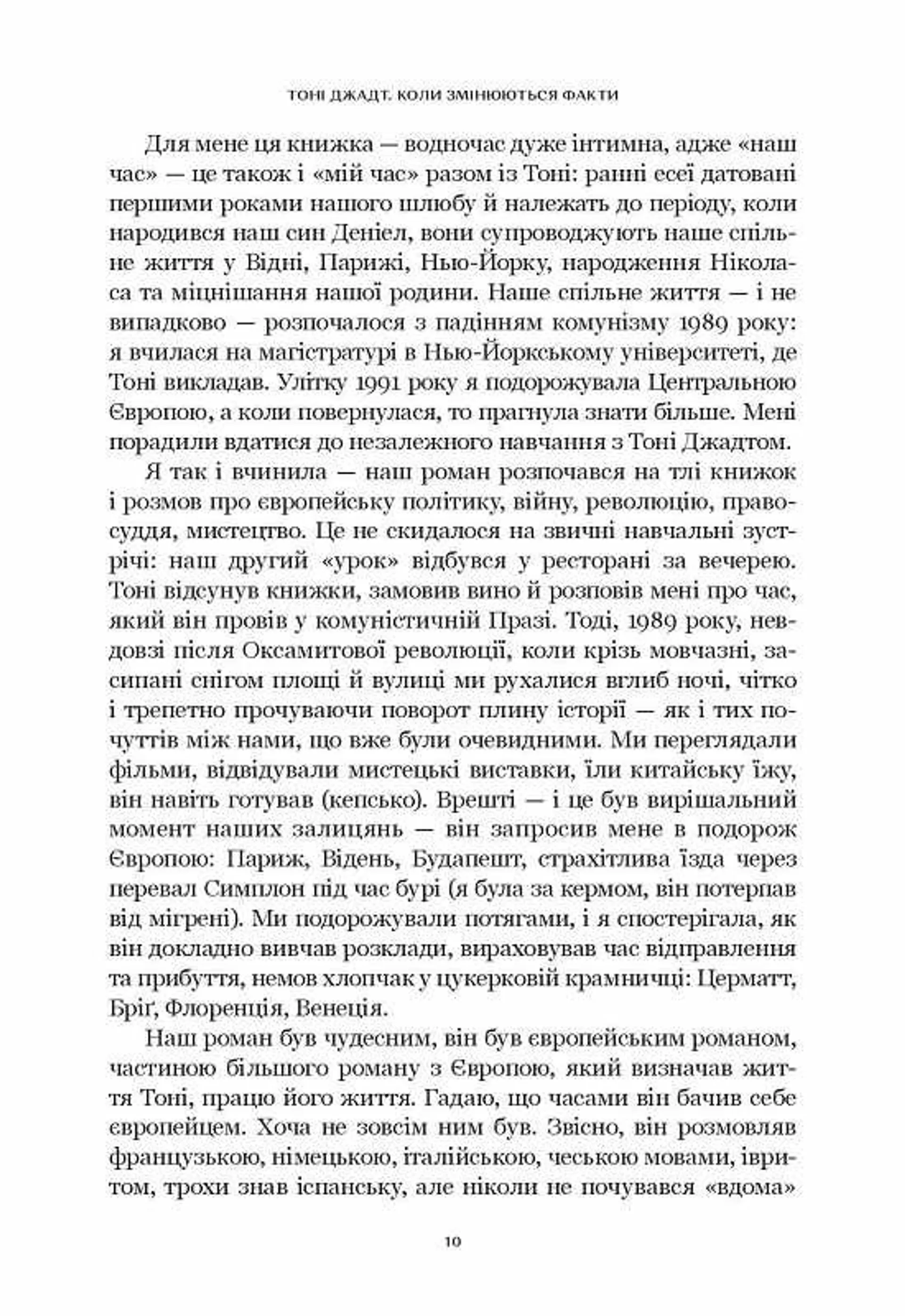 Коли змінюються факти