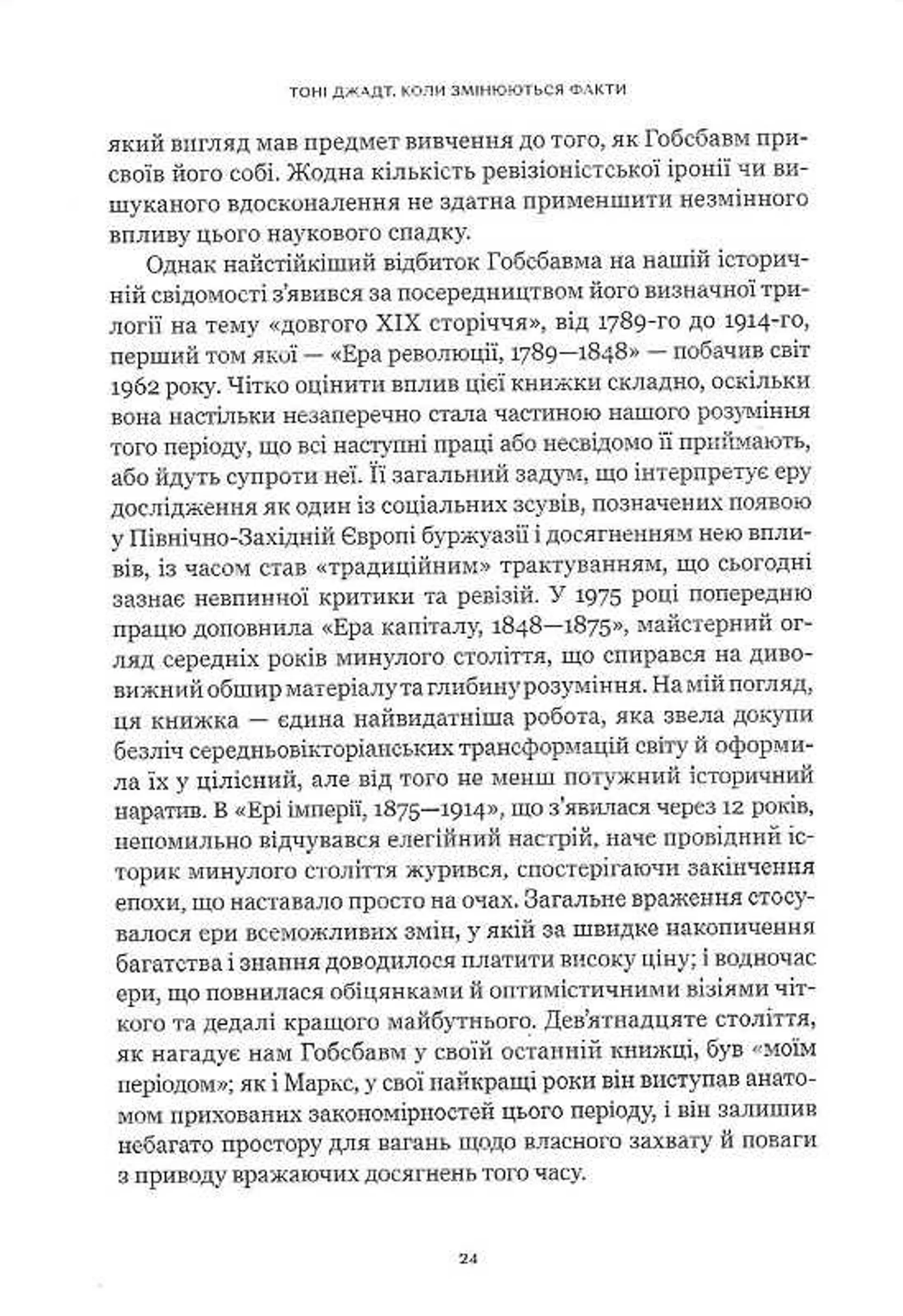 Коли змінюються факти