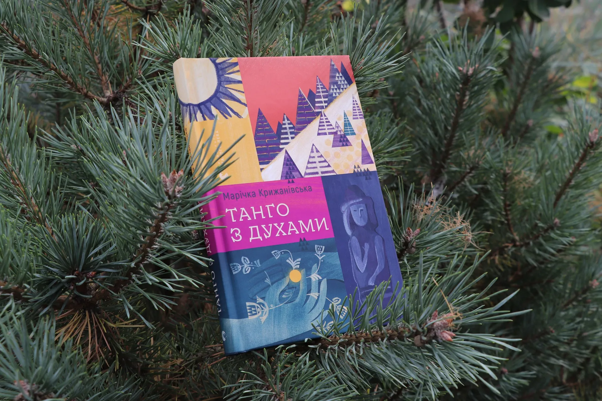 Магія Карпат та книга Марічки Крижанівської «Танго з духами»