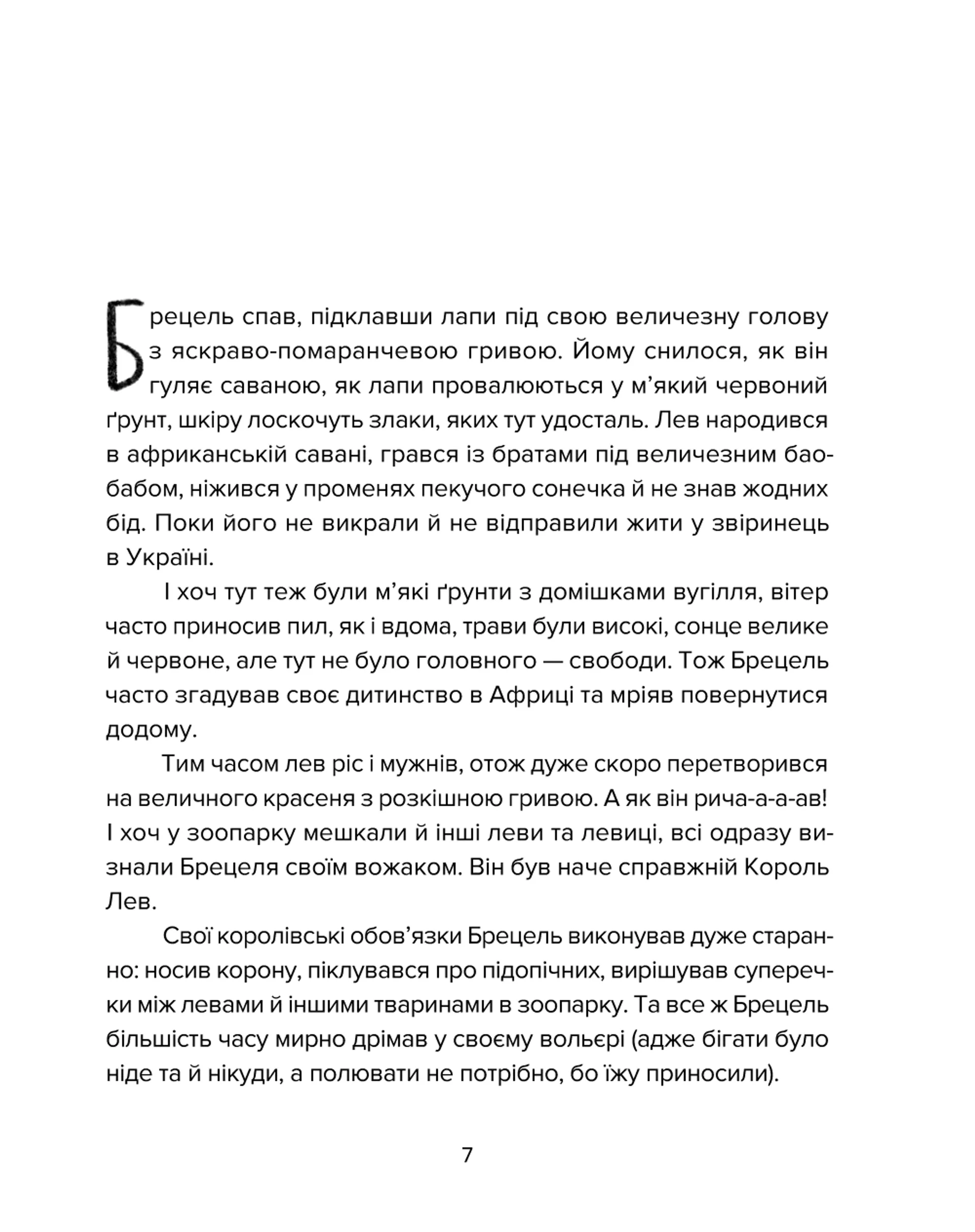 Єнот Ракета та інші герої
