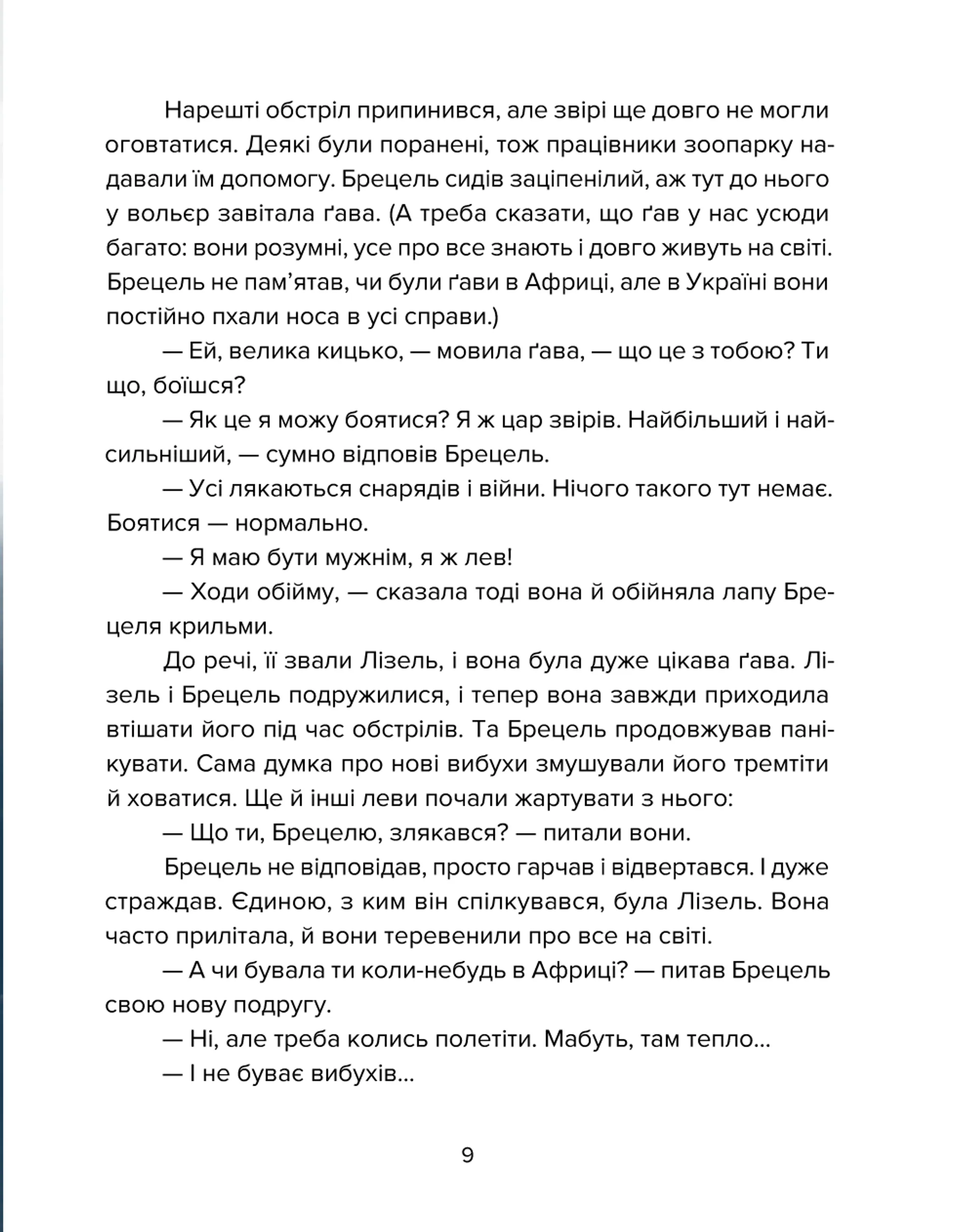 Єнот Ракета та інші герої