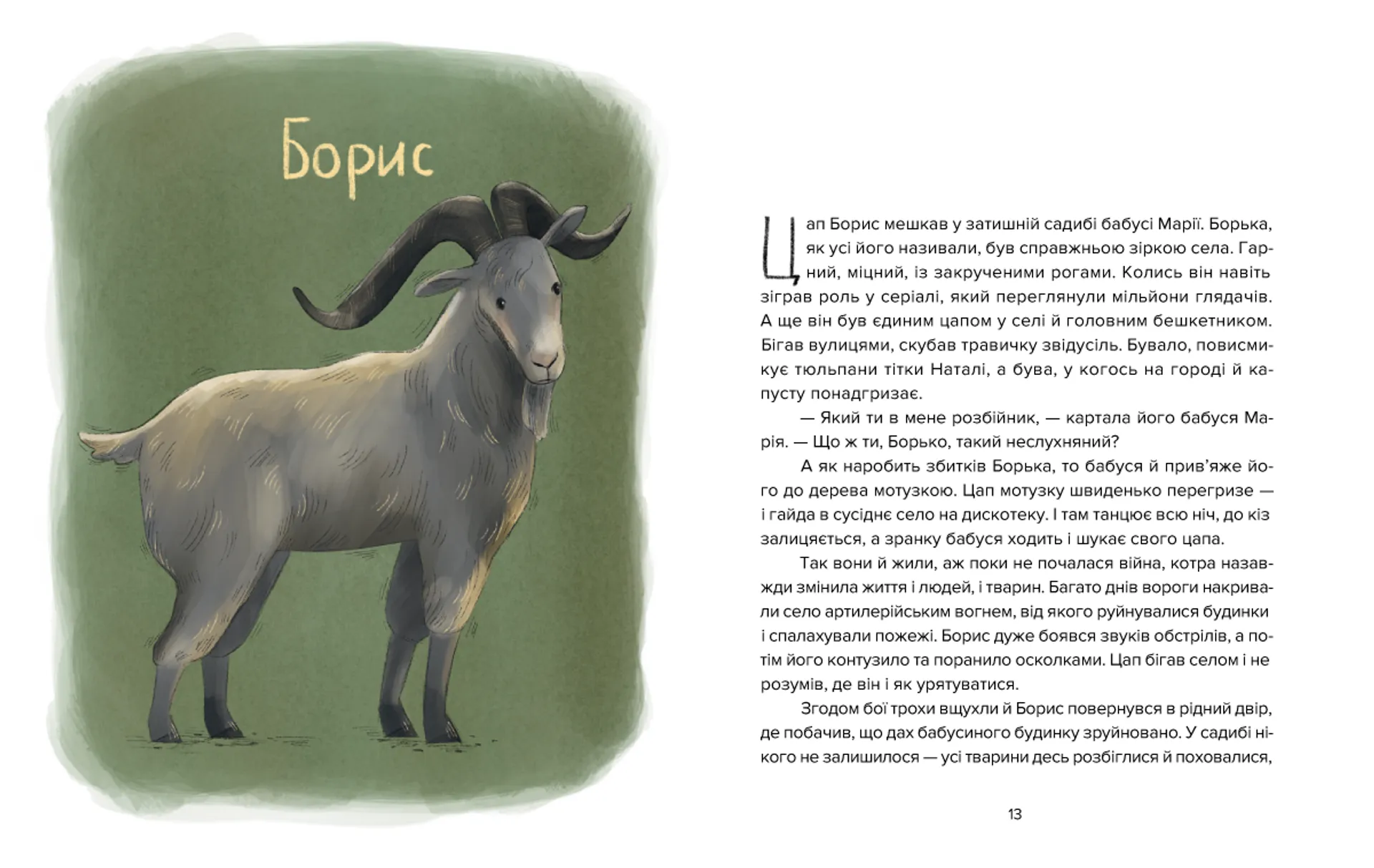 Єнот Ракета та інші герої