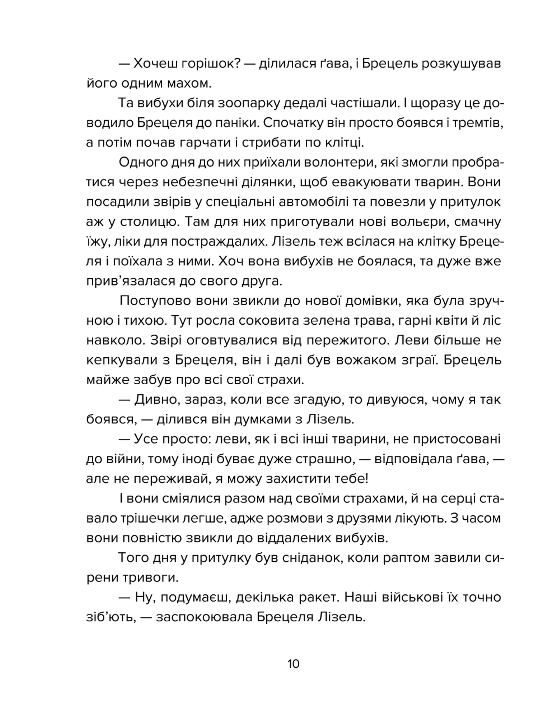 Єнот Ракета та інші герої