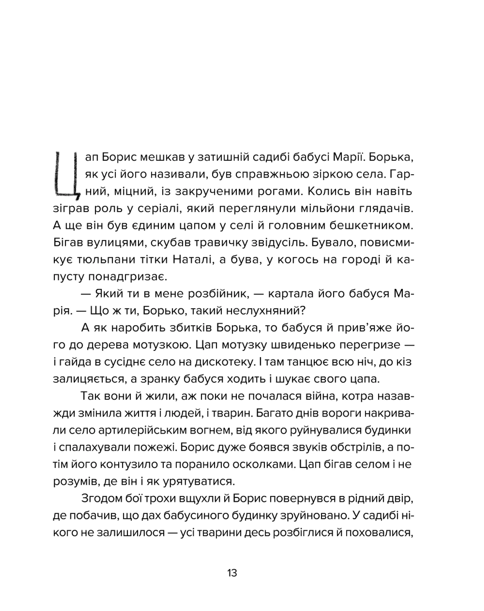 Єнот Ракета та інші герої