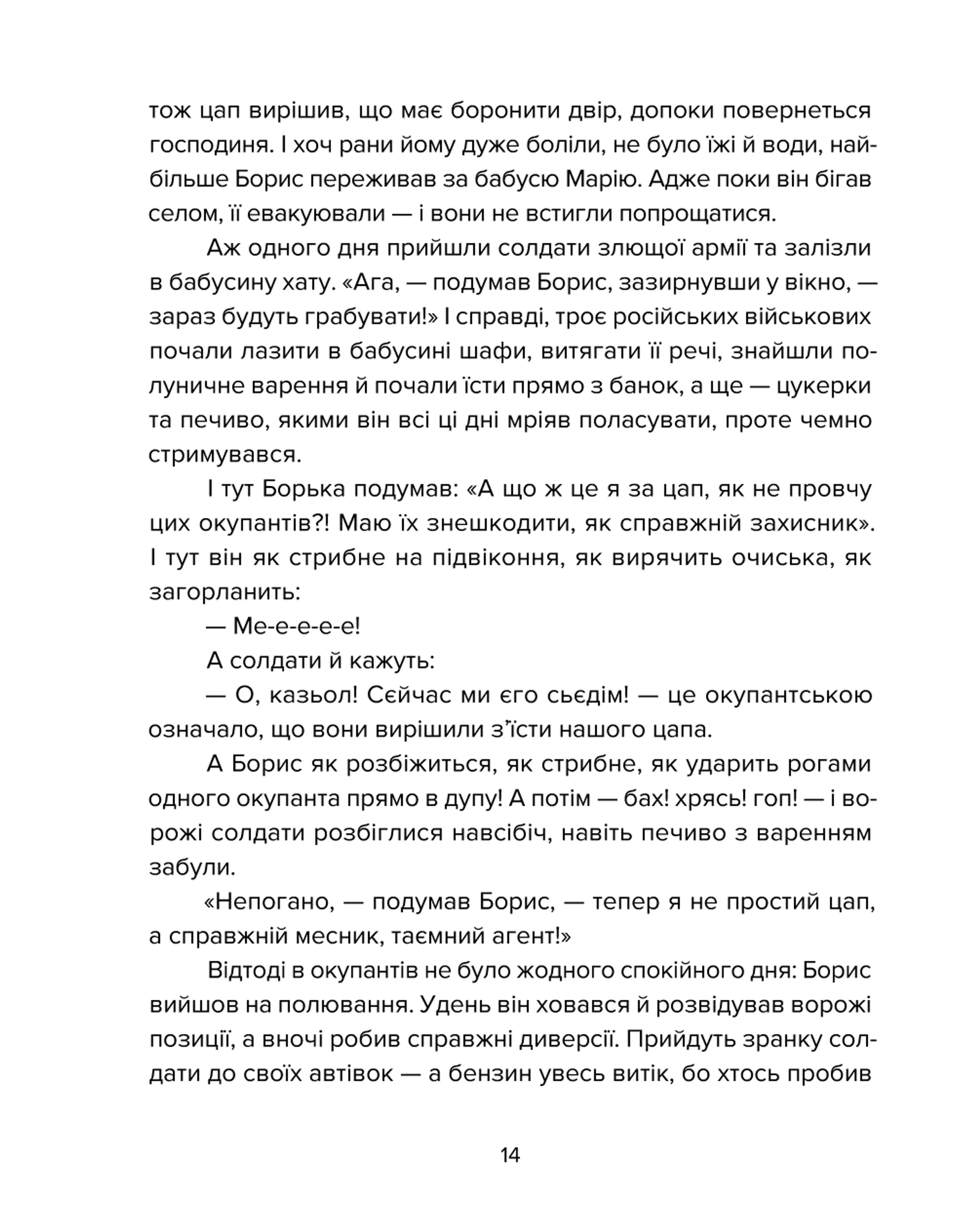 Єнот Ракета та інші герої