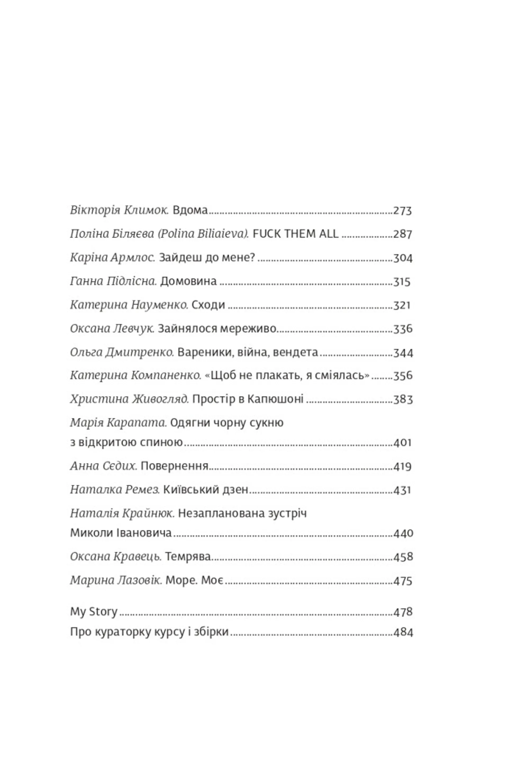 Я не знаю, як про це писати