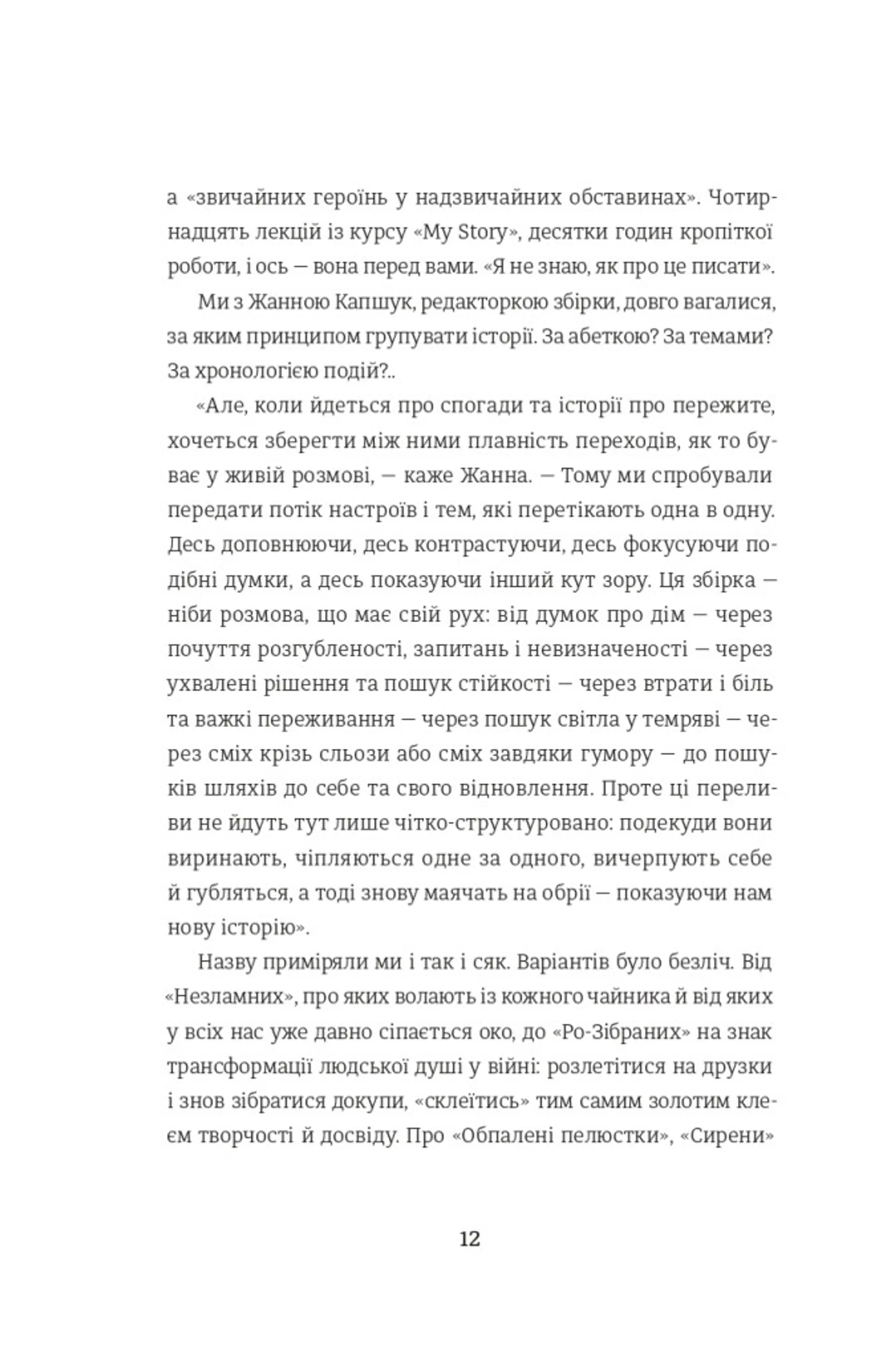 Я не знаю, як про це писати