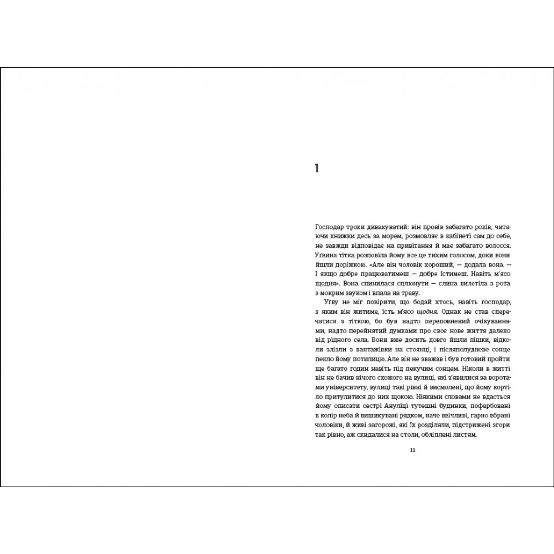 Половина жовтого сонця