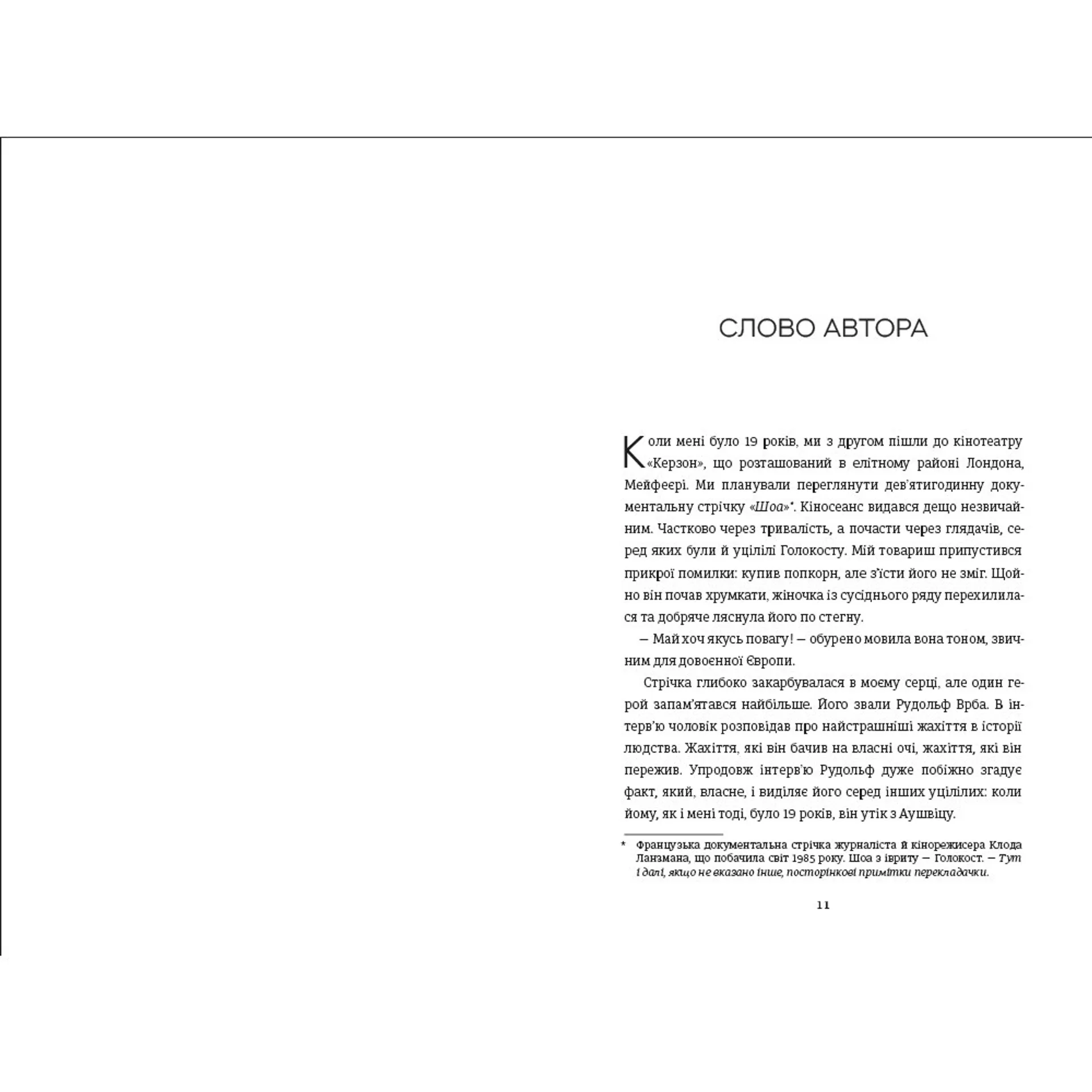Майстер утечі. Людина, яка втекла з Аушвіцу, щоб попередити світ