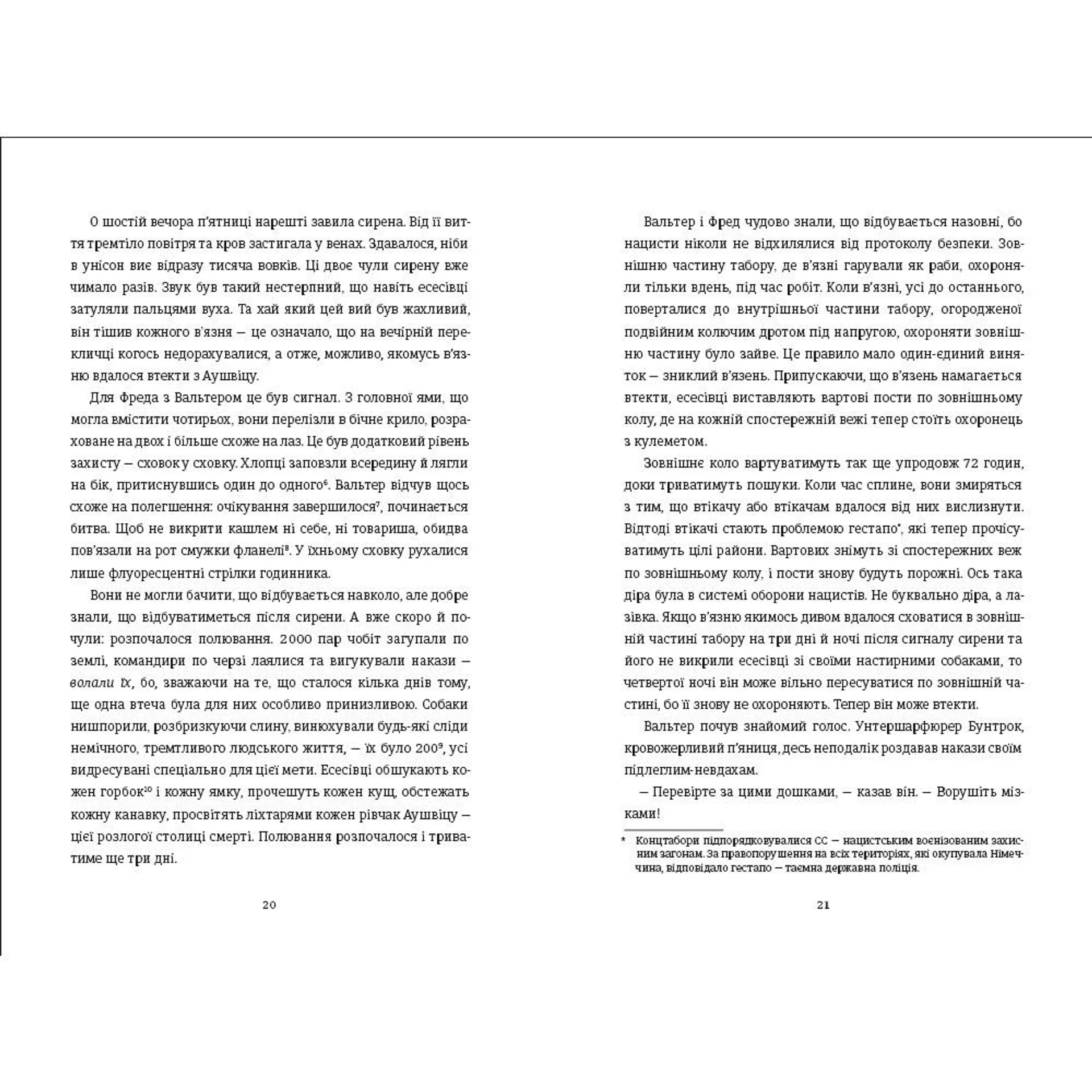 Майстер утечі. Людина, яка втекла з Аушвіцу, щоб попередити світ