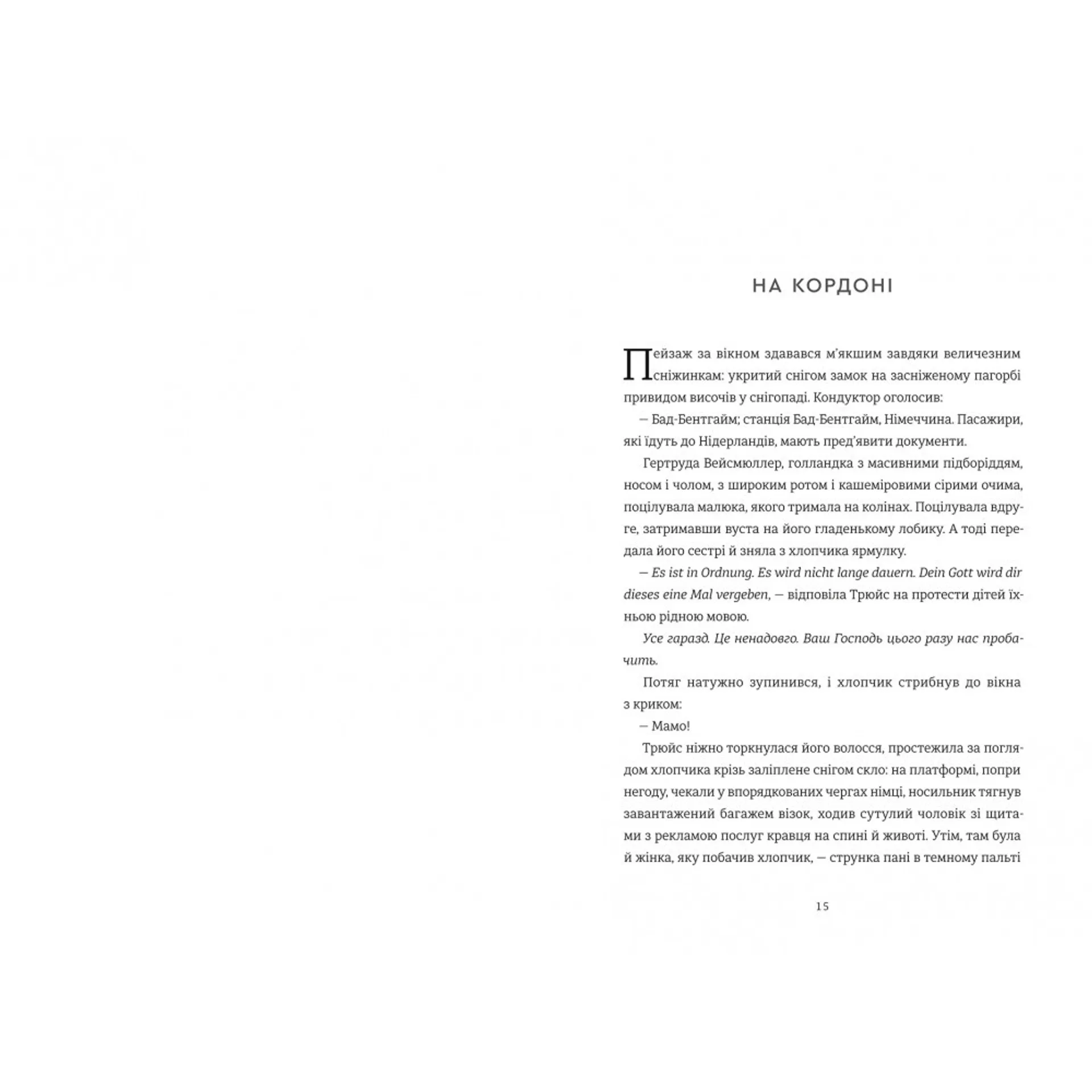 Останній потяг до Лондона