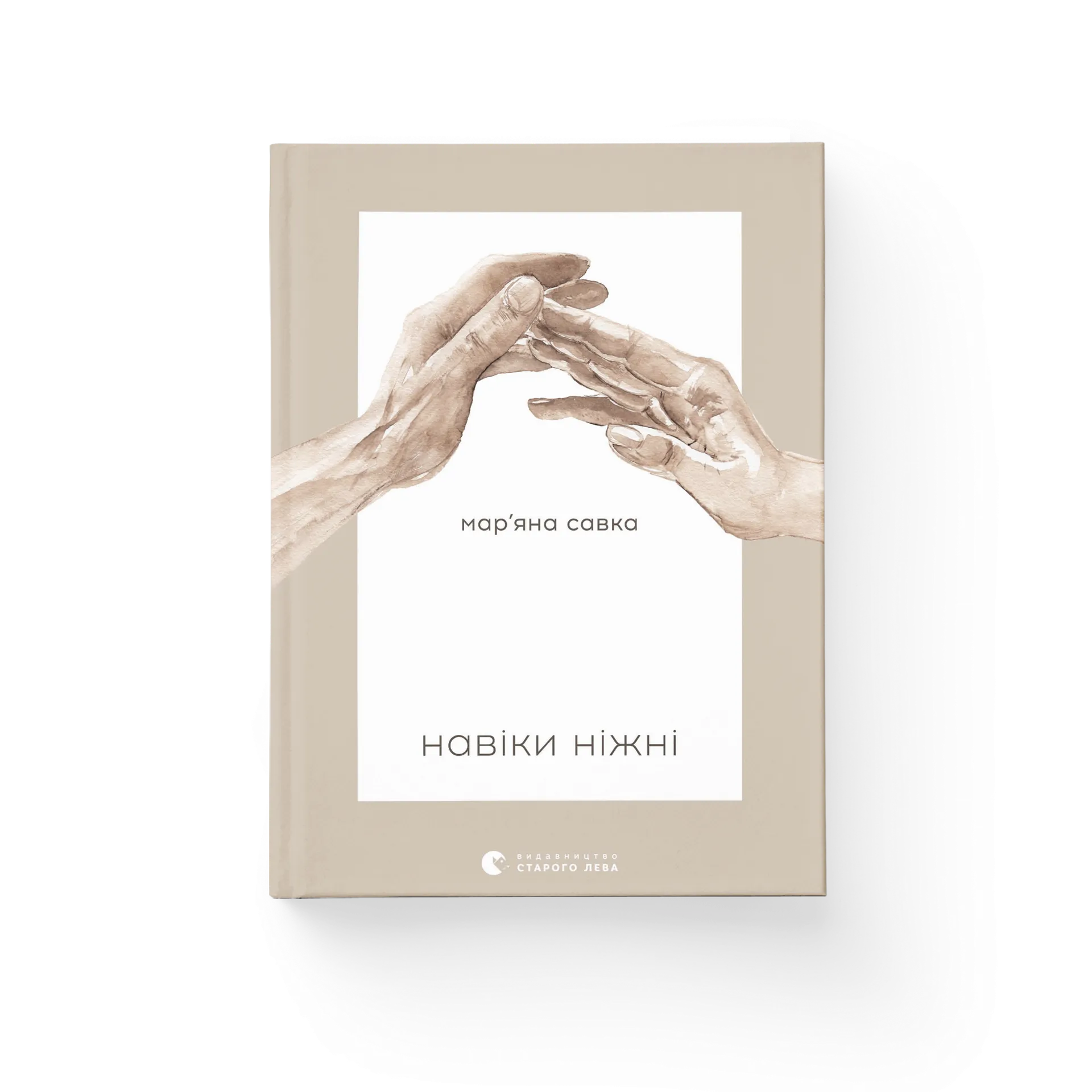 Навіки ніжні