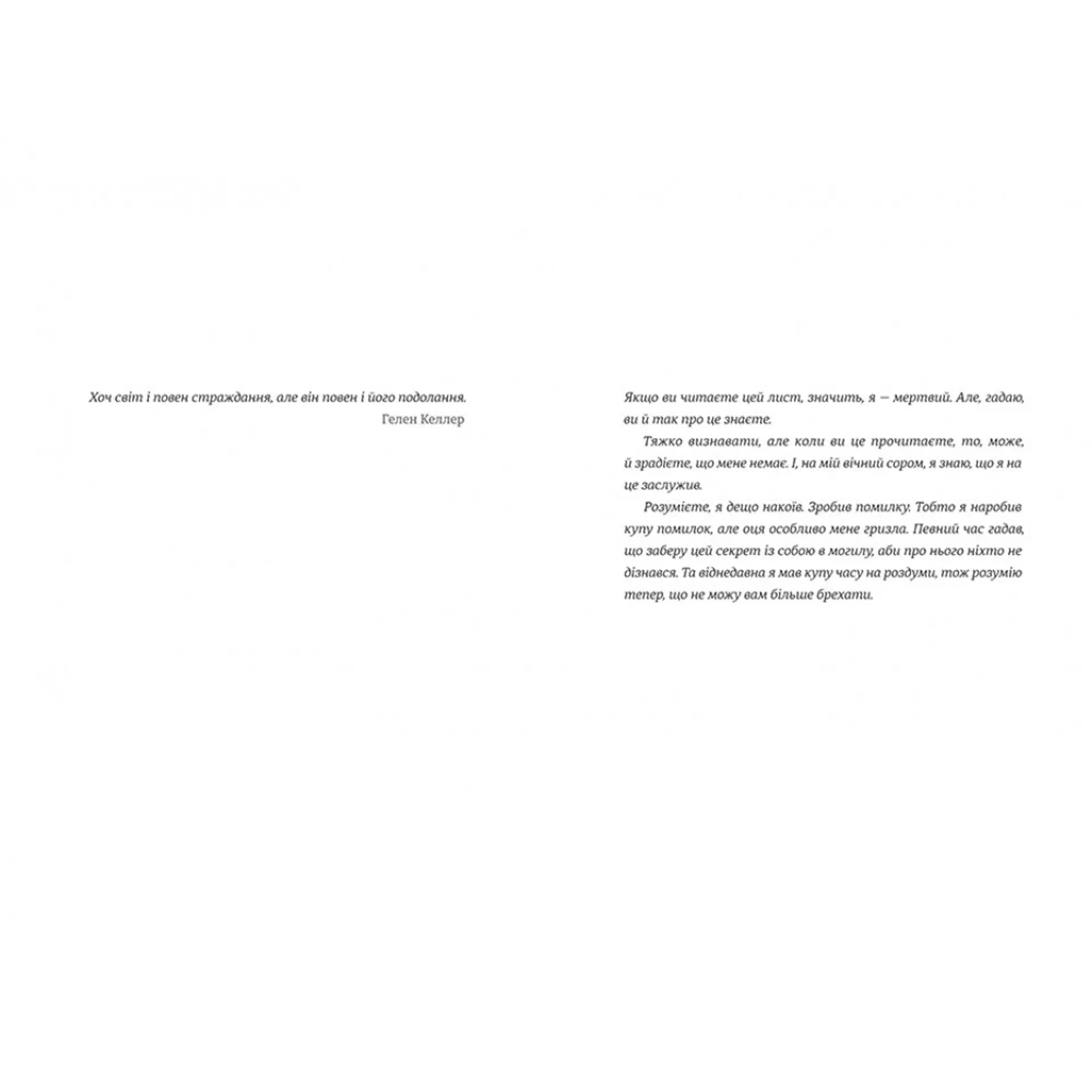 Листи через море