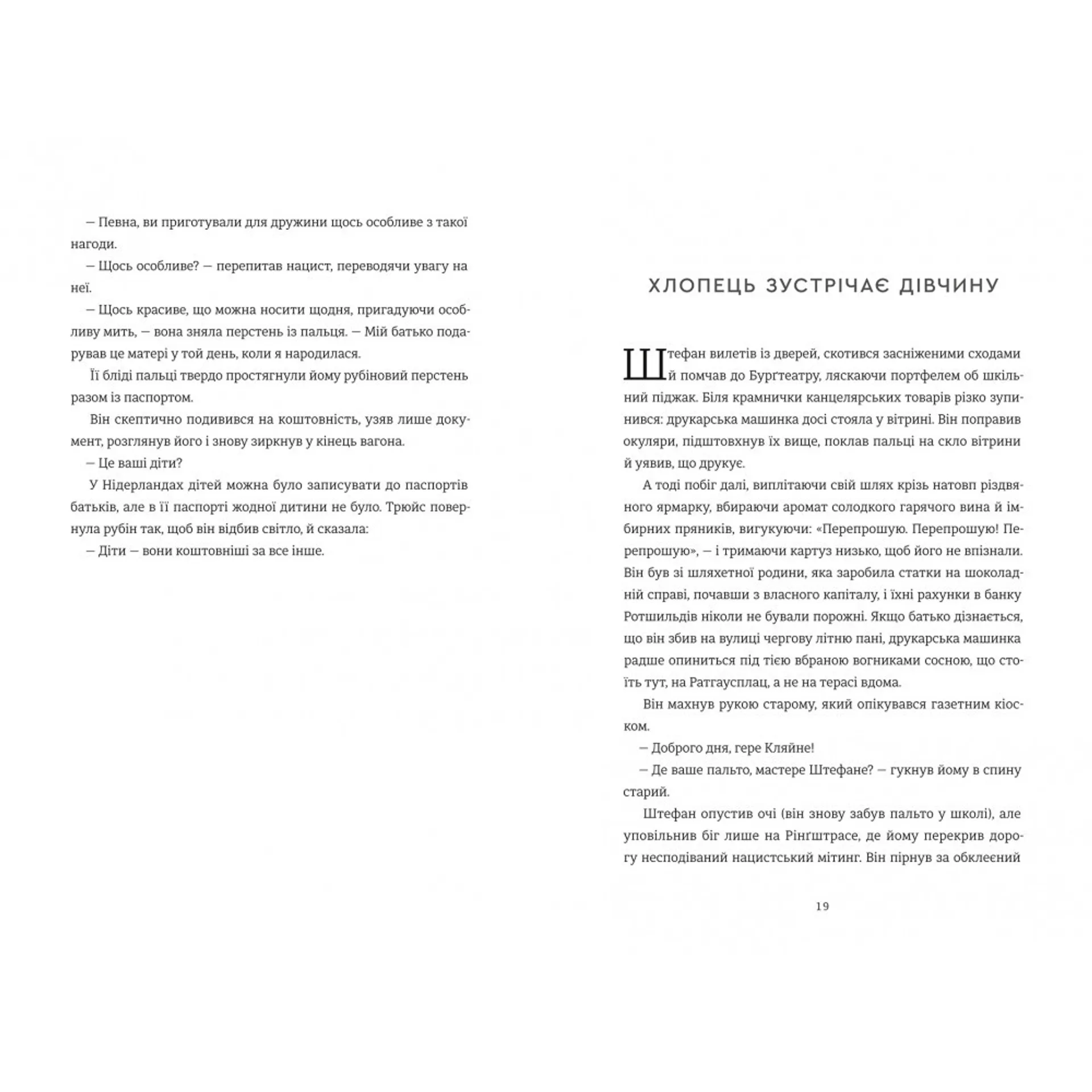 Останній потяг до Лондона