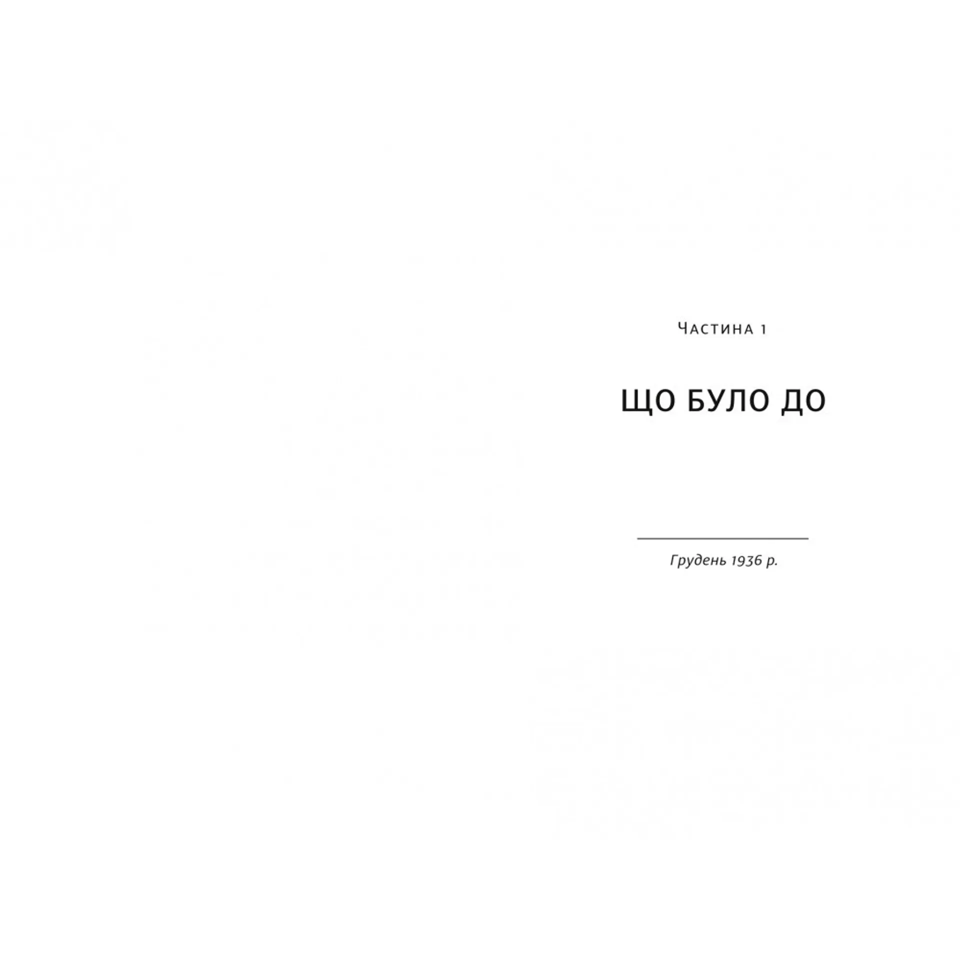 Останній потяг до Лондона