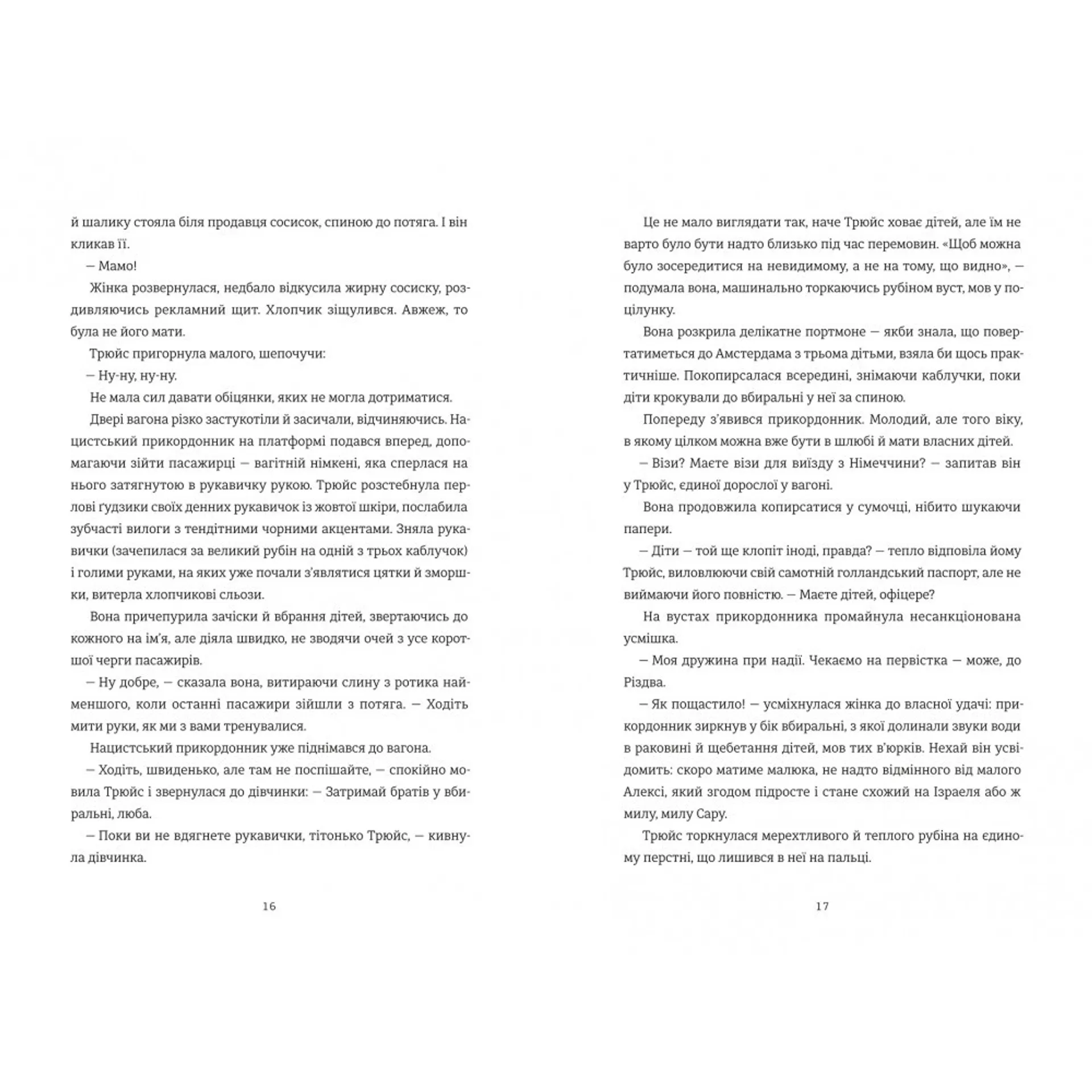 Останній потяг до Лондона