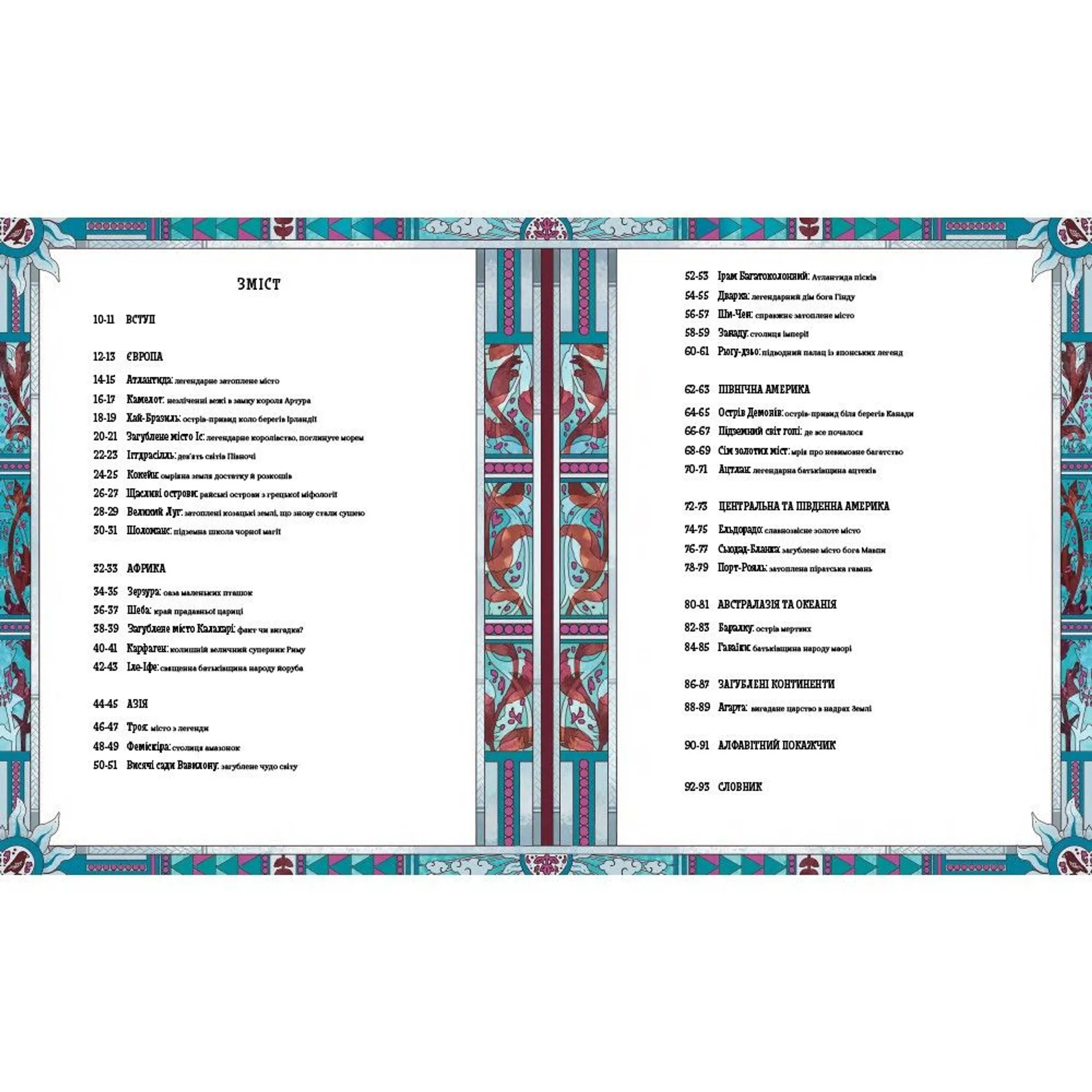 Атлас загублених королівств