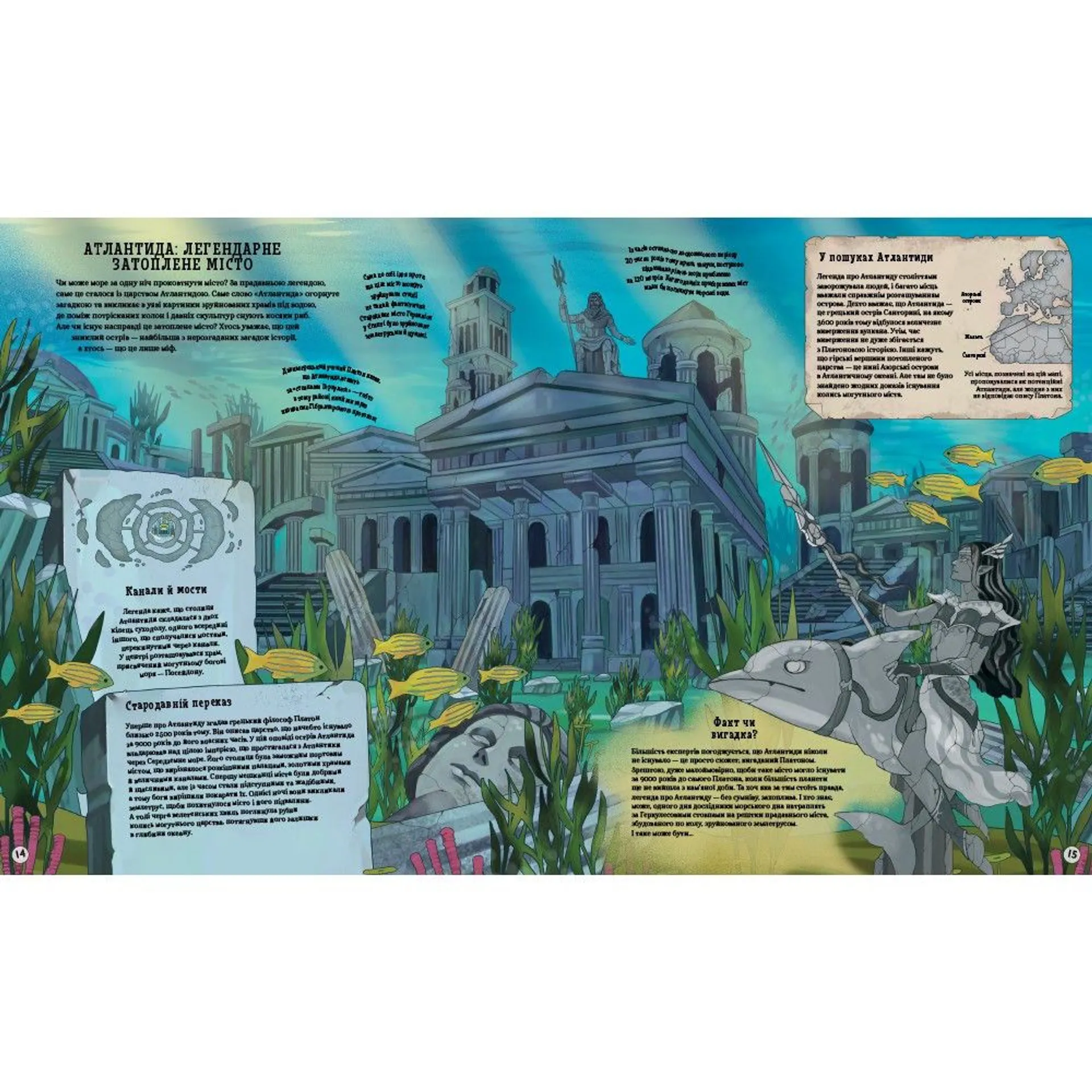 Атлас загублених королівств