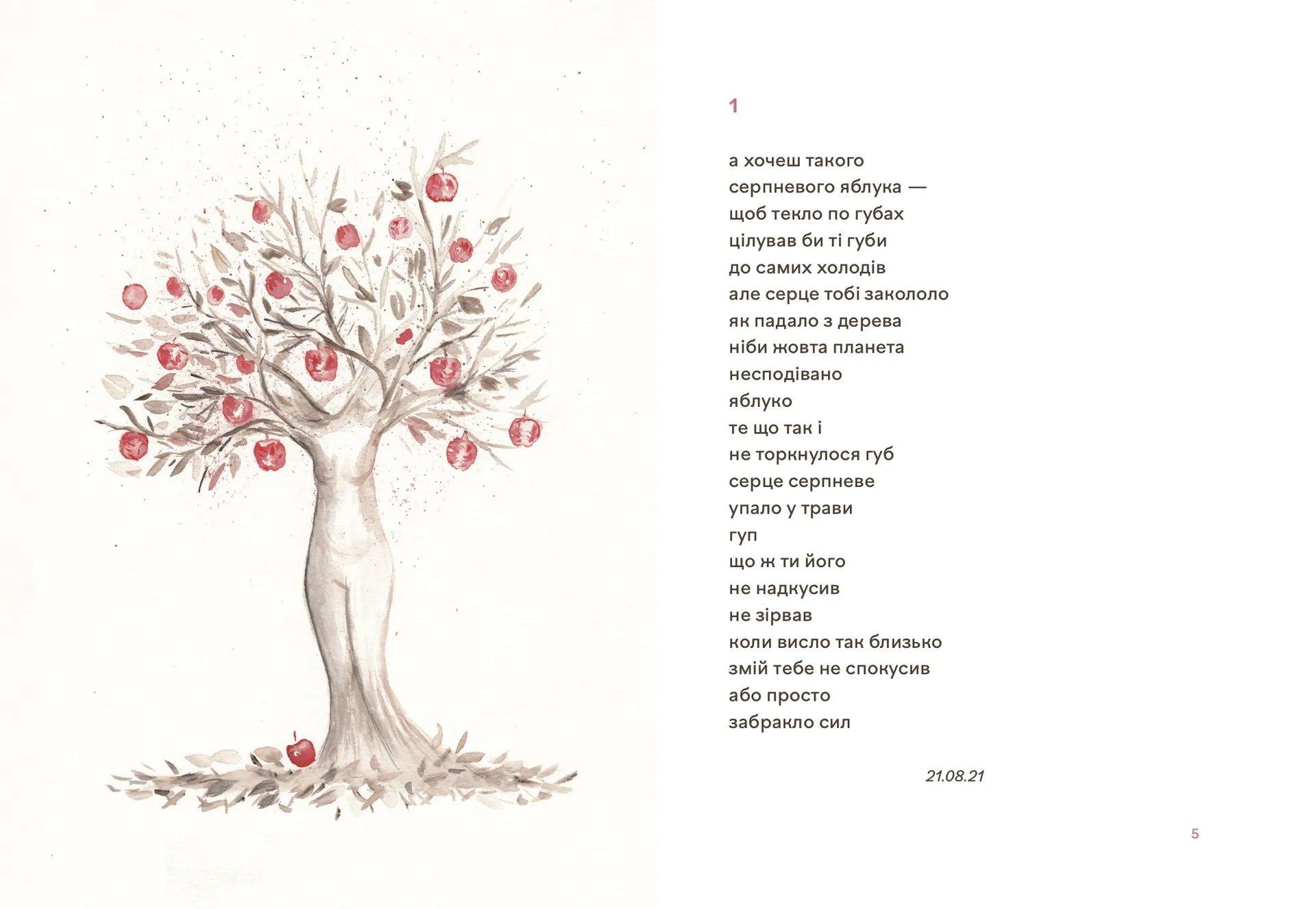 Навіки ніжні