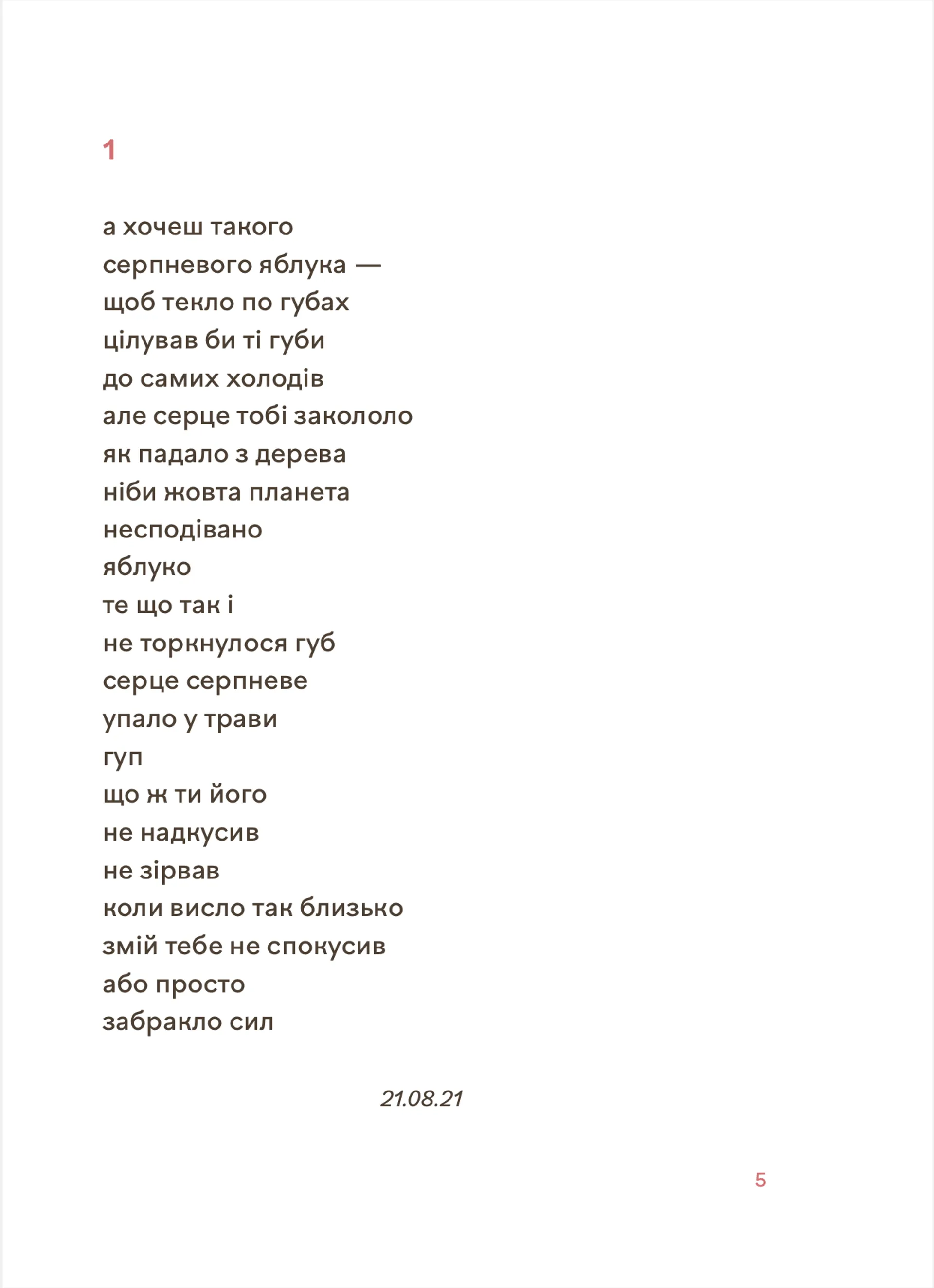 Навіки ніжні