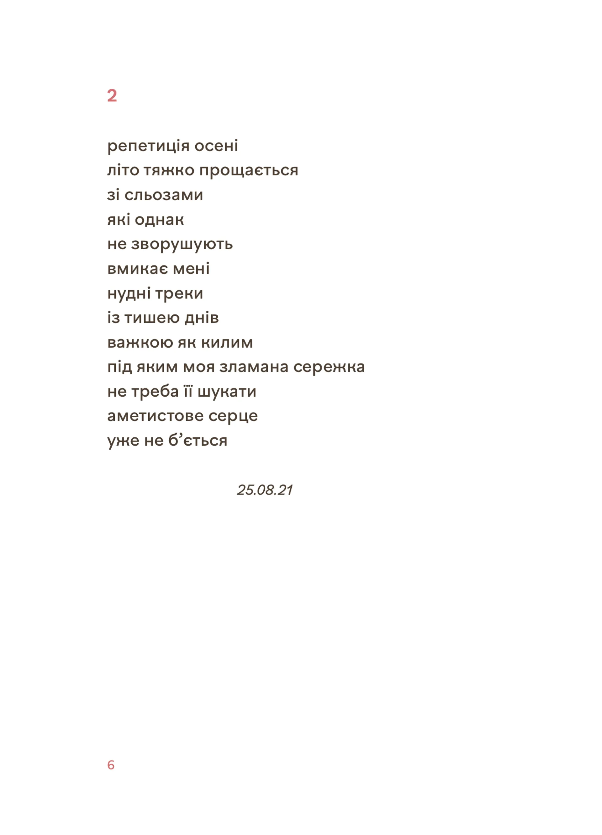 Навіки ніжні