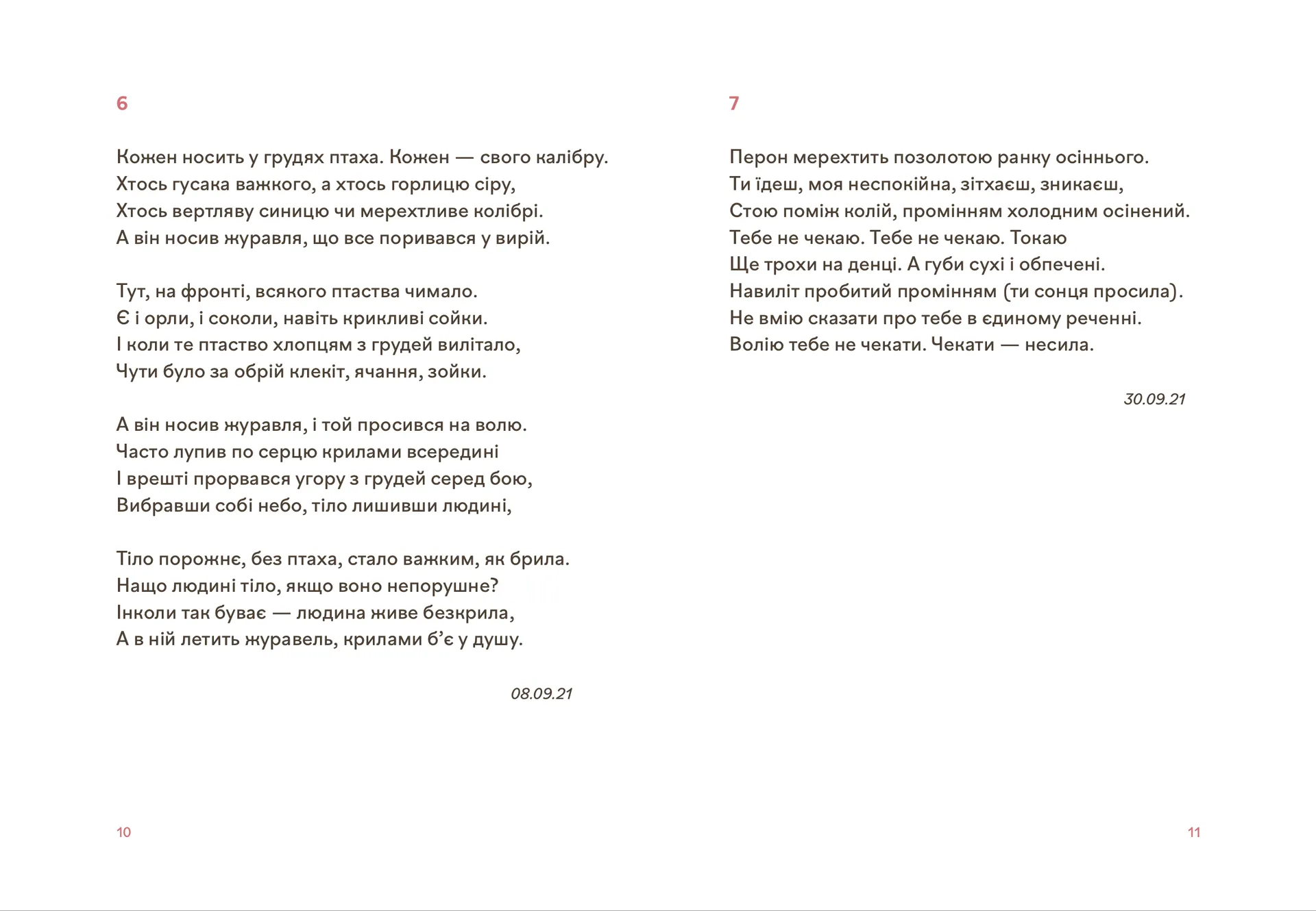 Навіки ніжні