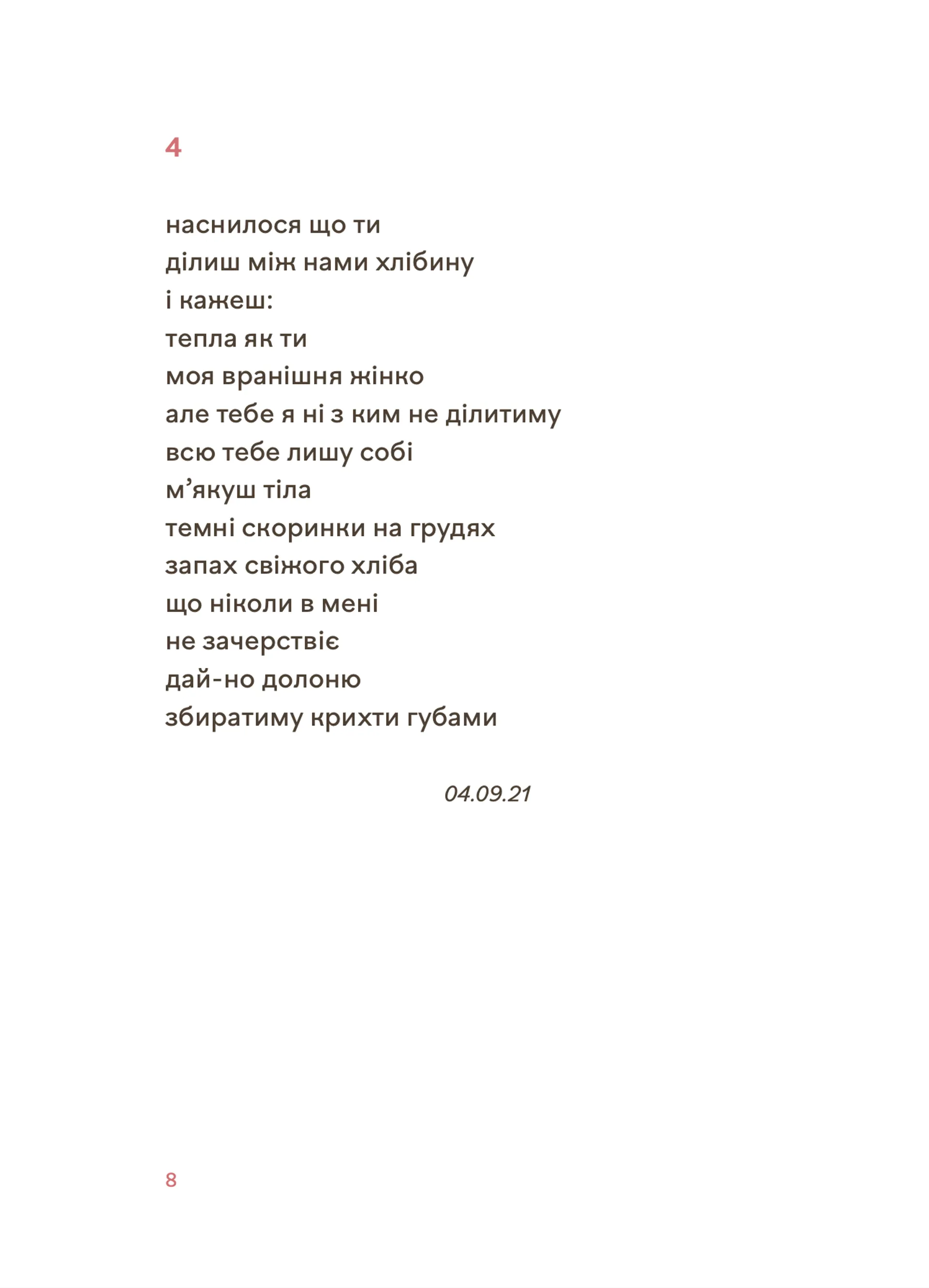 Навіки ніжні