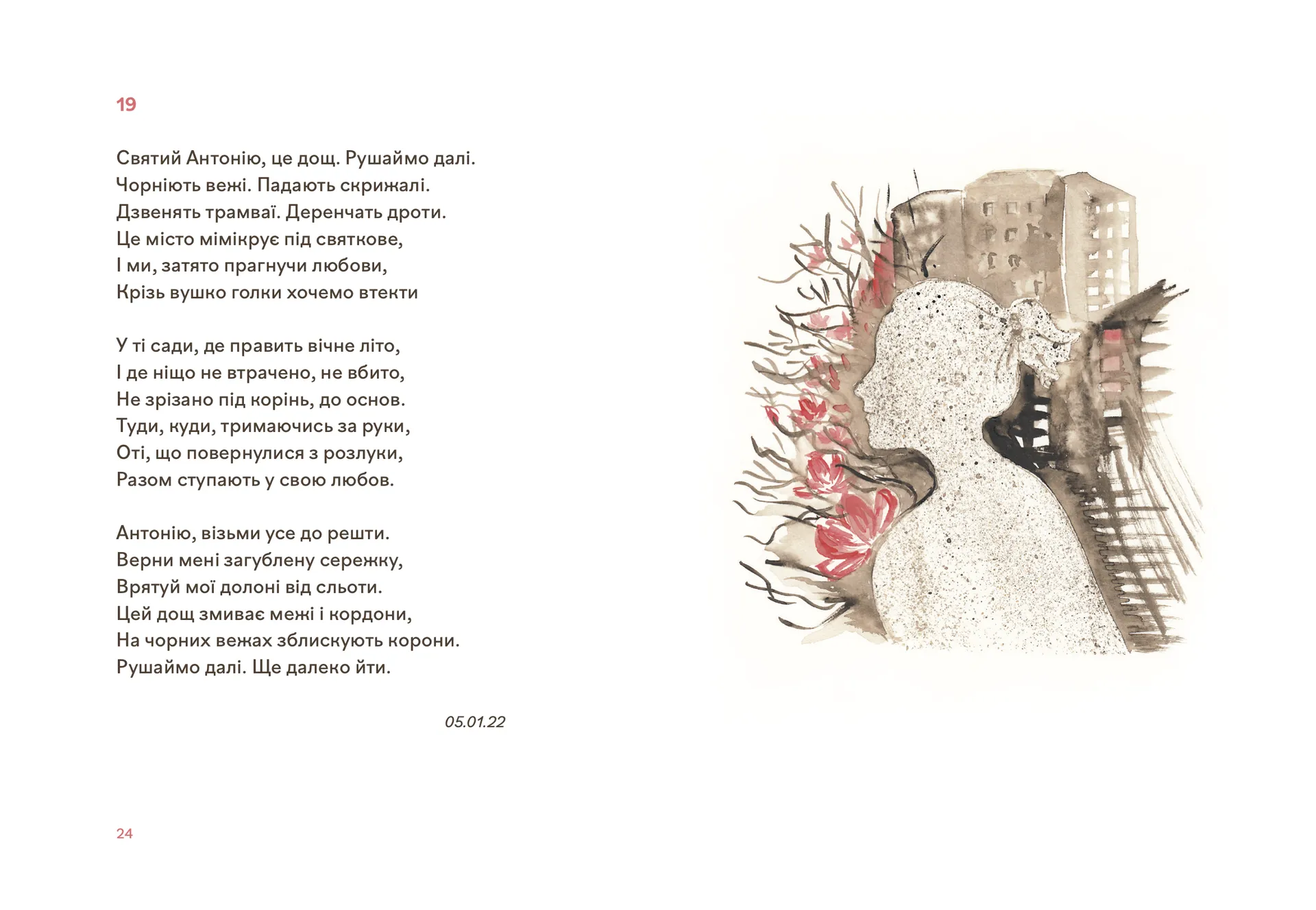 Навіки ніжні