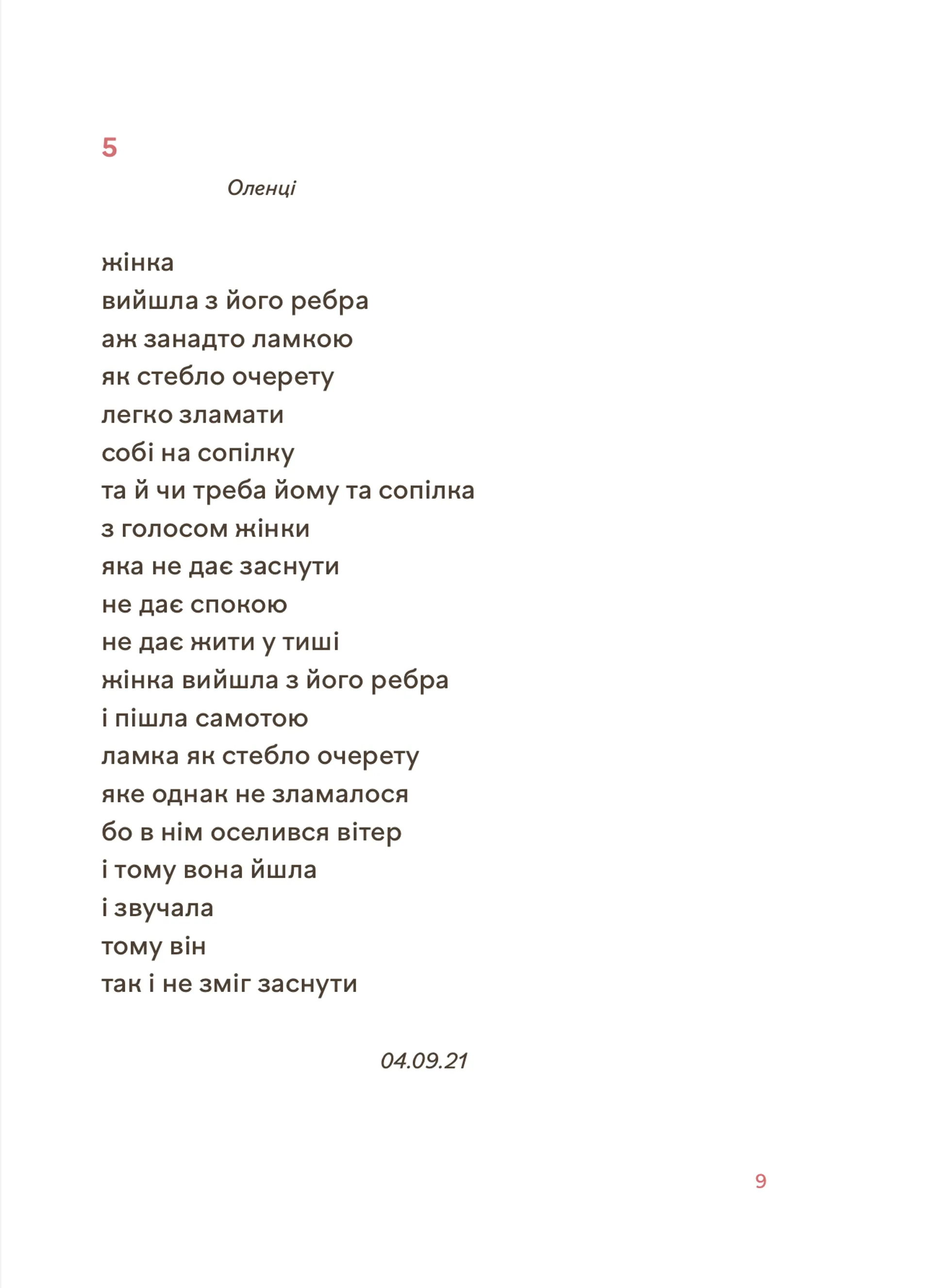 Навіки ніжні