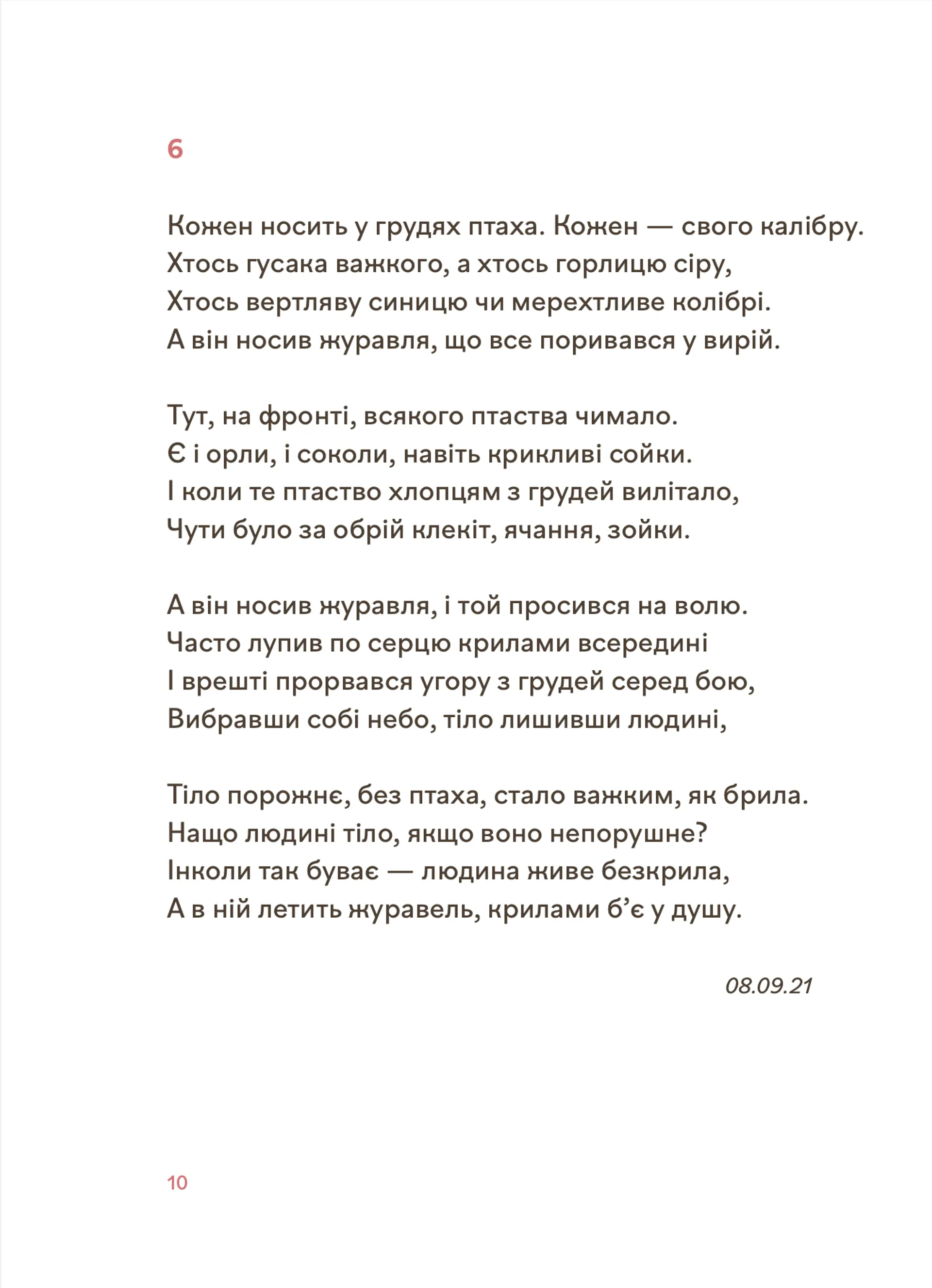 Навіки ніжні