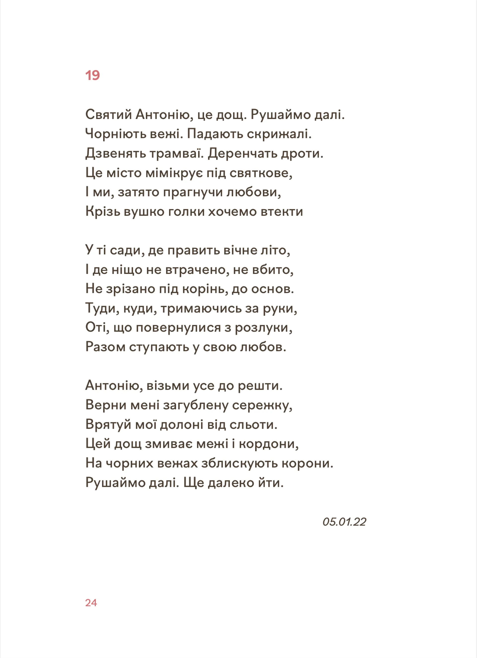 Навіки ніжні