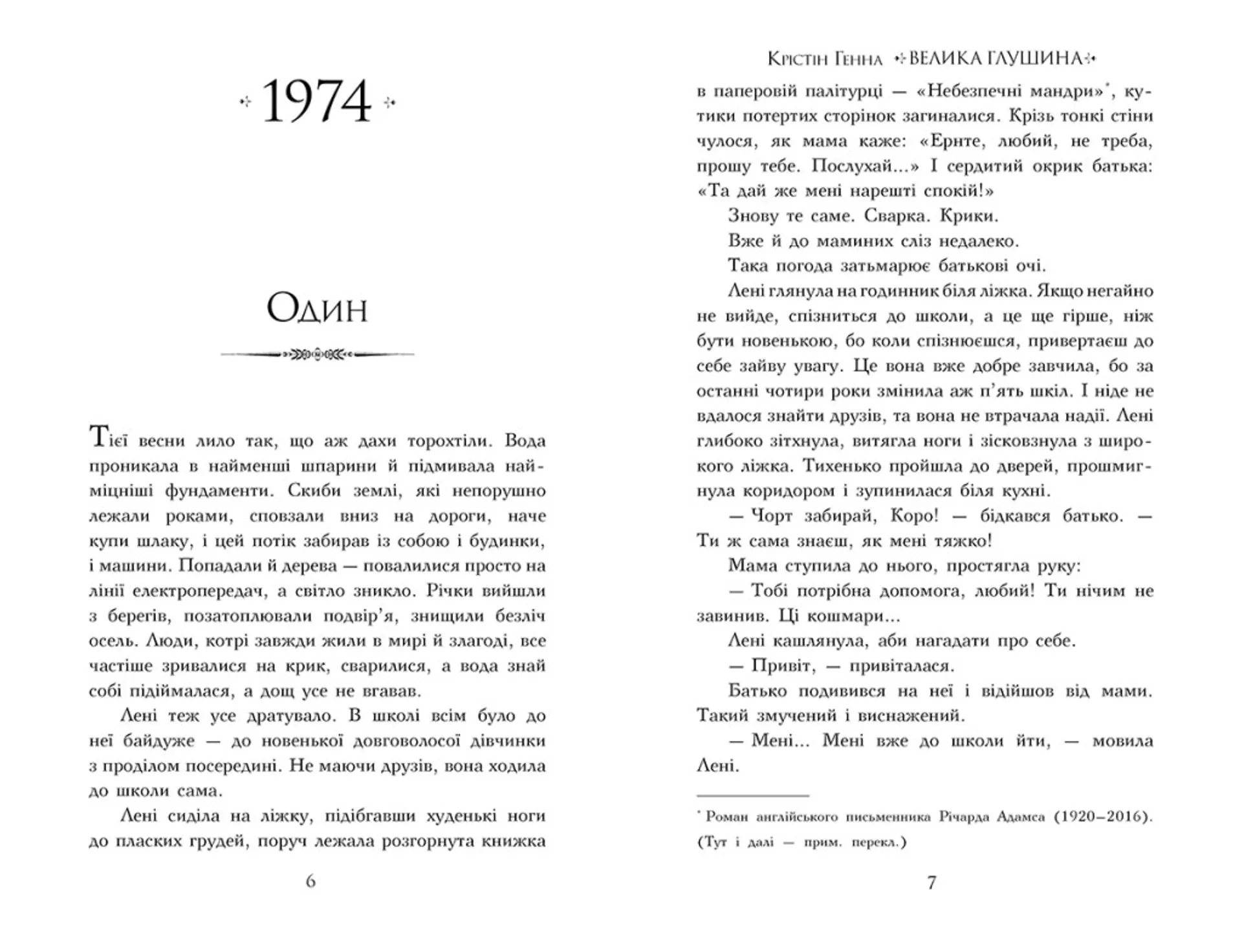 Велика глушина