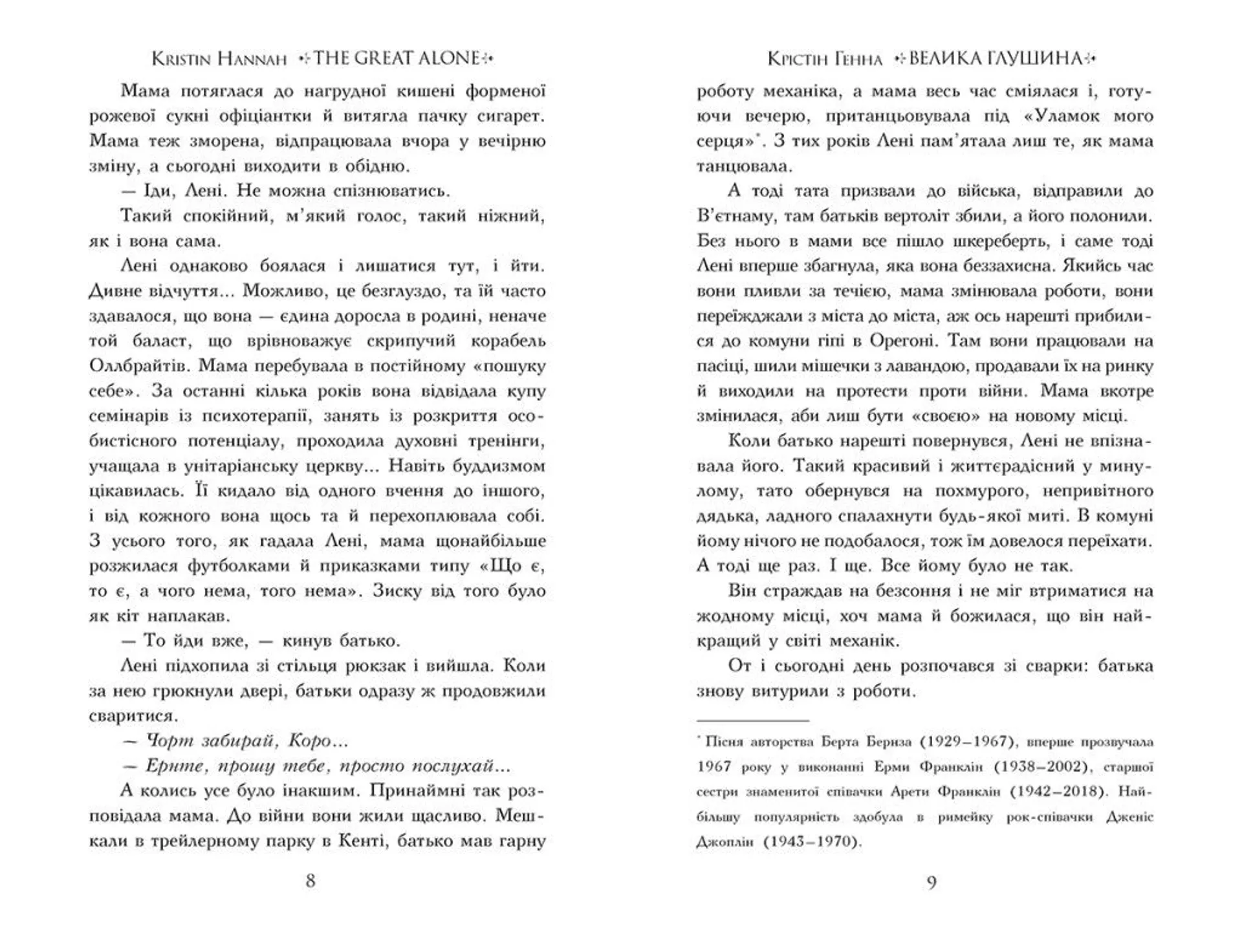 Велика глушина