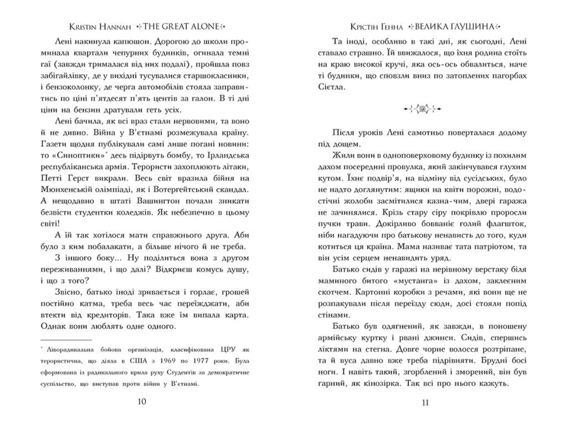 Велика глушина