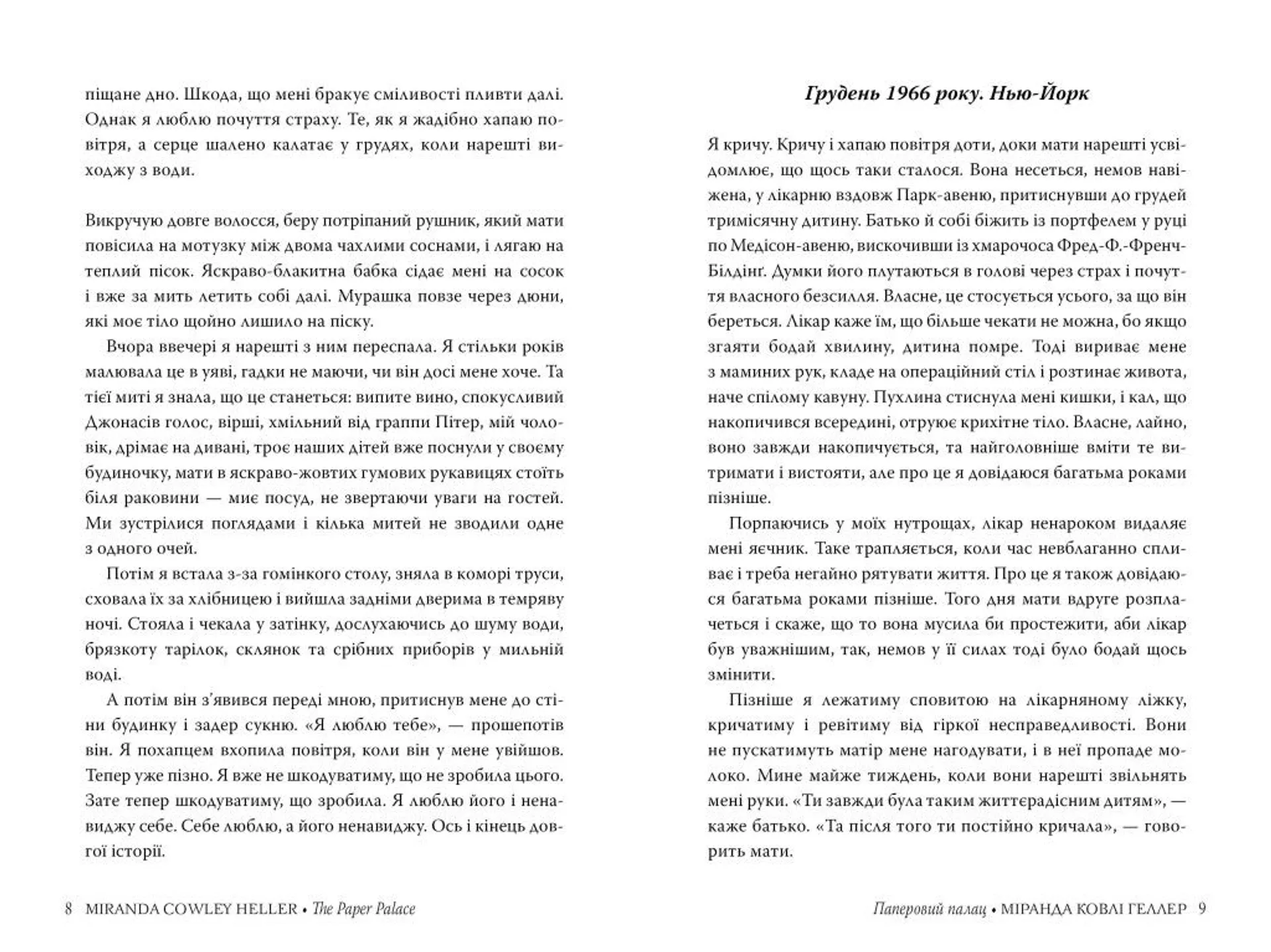 Паперовий палац