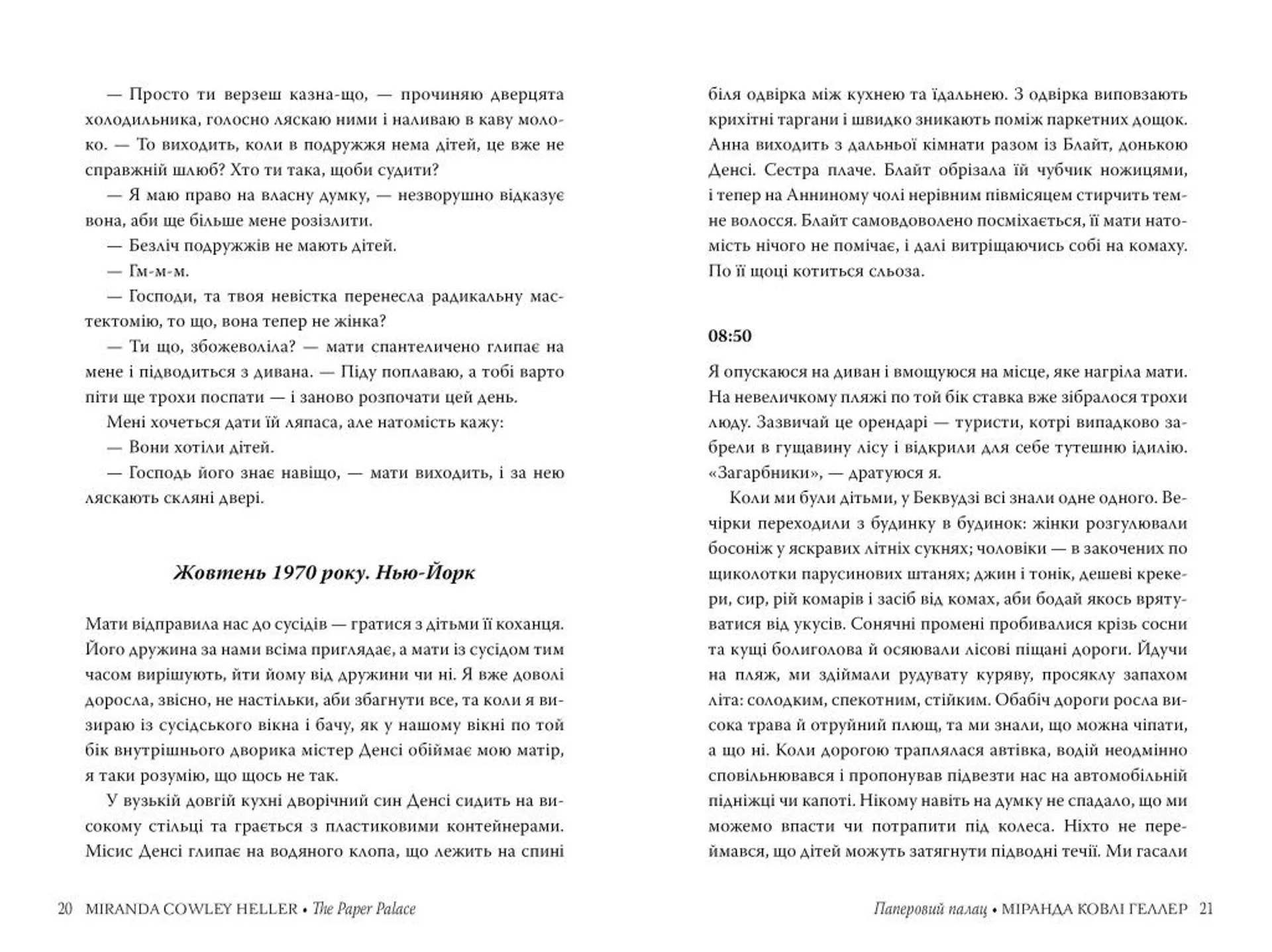 Паперовий палац