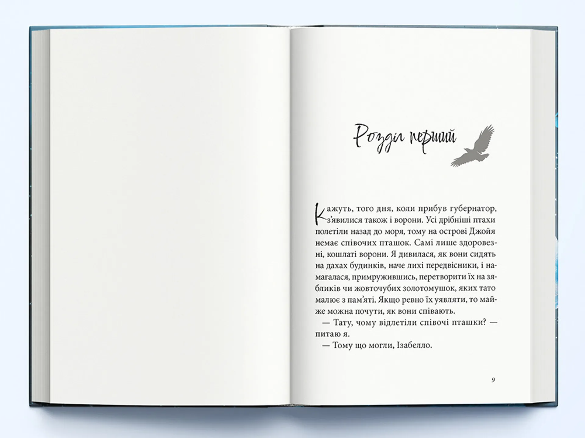 Дівчина з чорнила та зірок